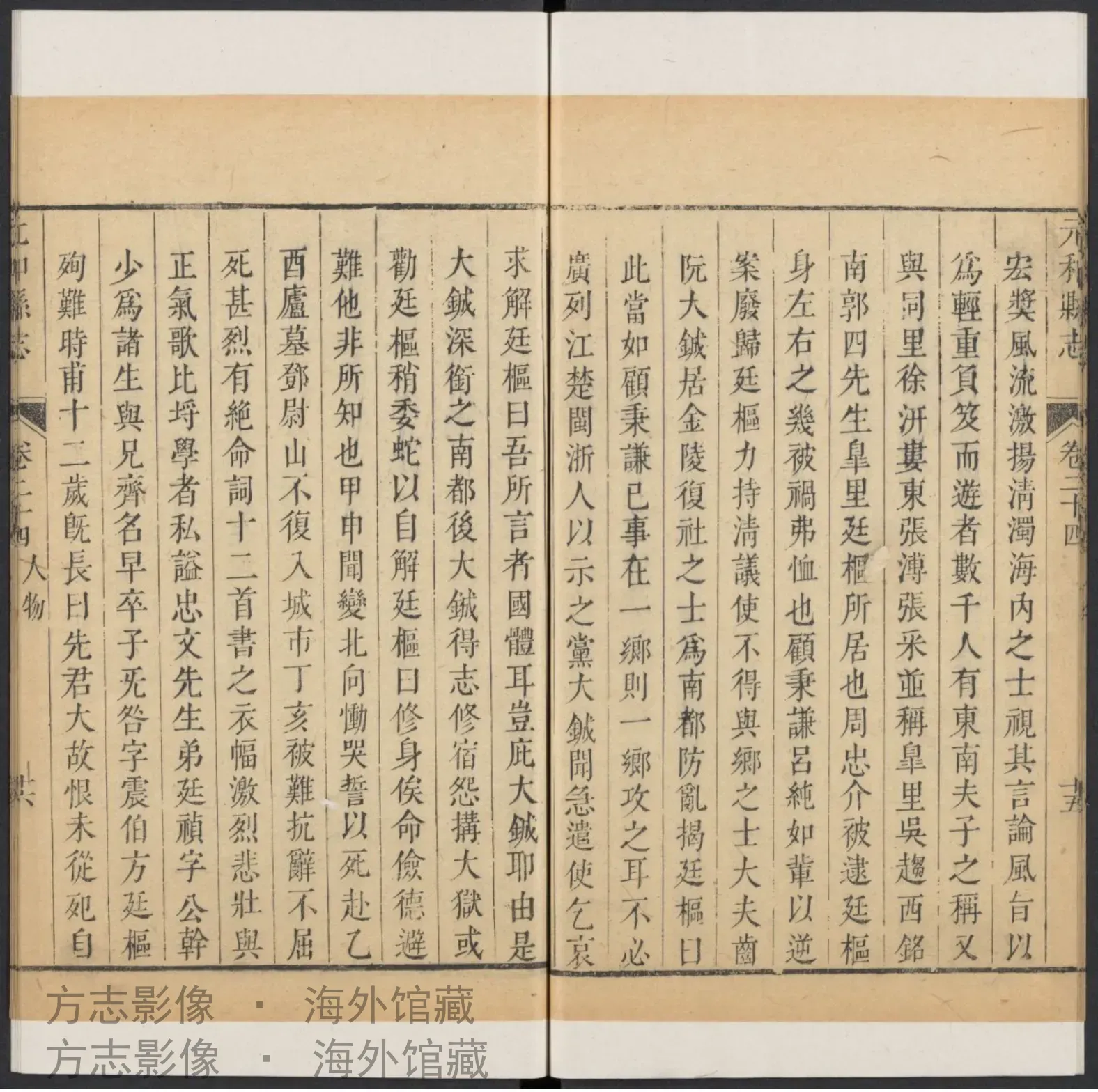 元和县志卷首【02】书影