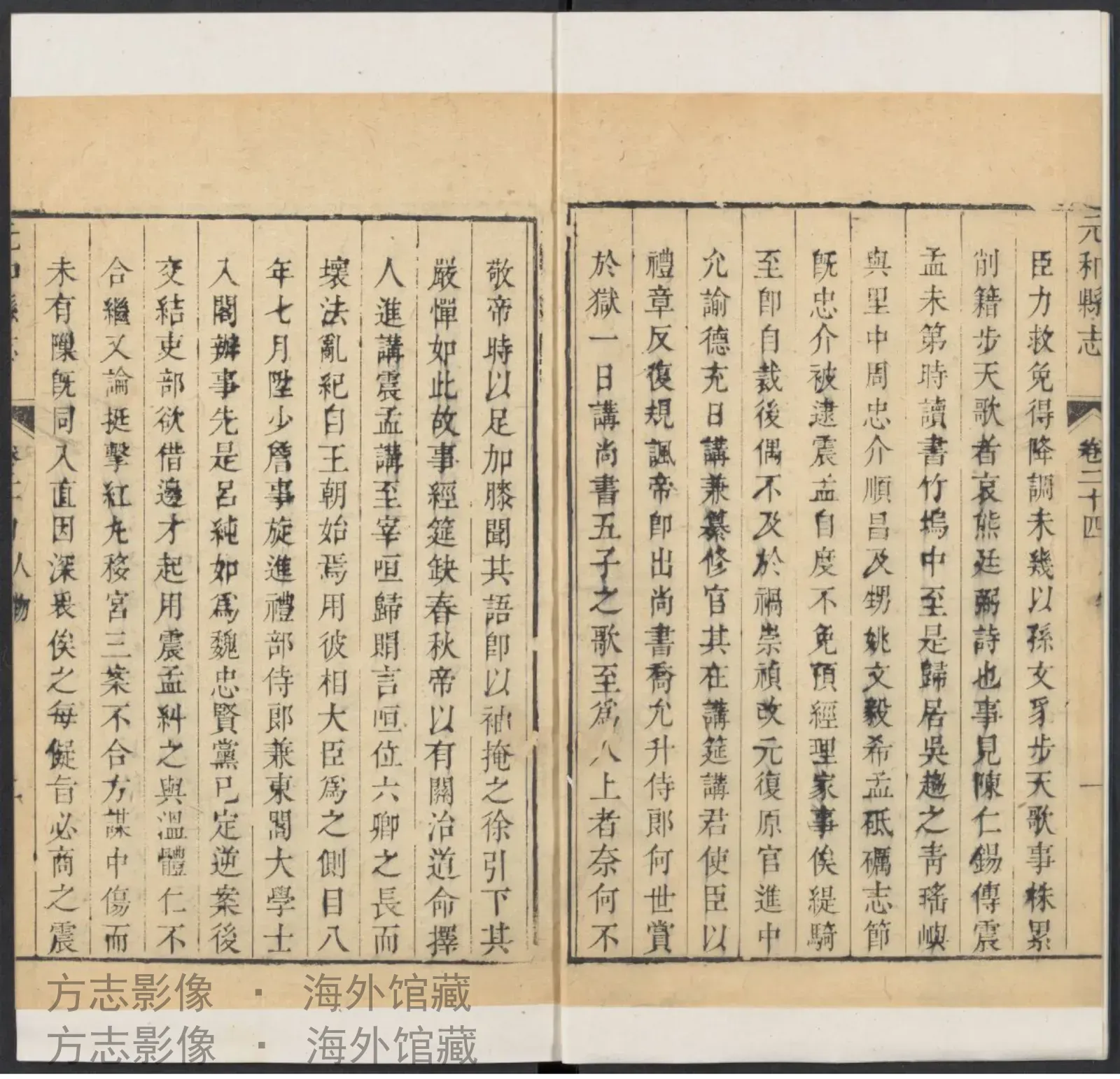 元和县志卷首【02】·江苏书影