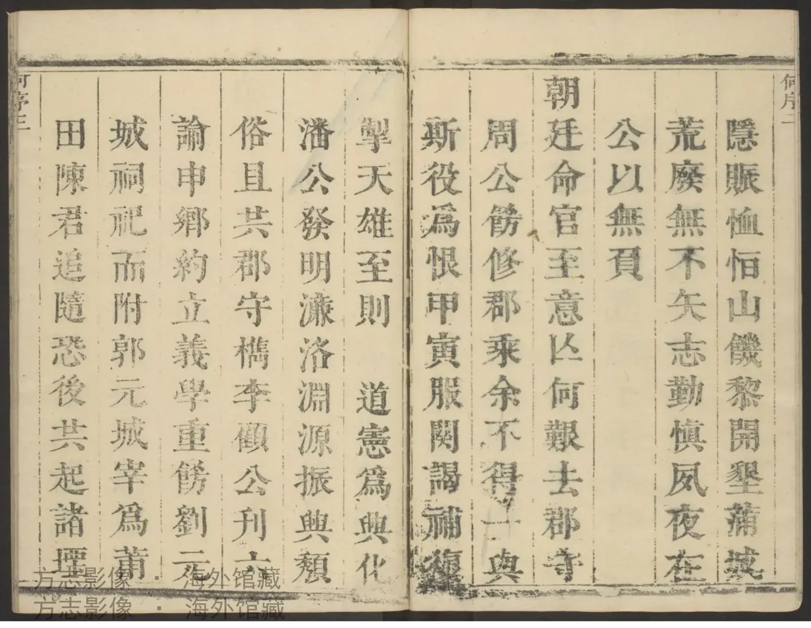 元城县志首书影