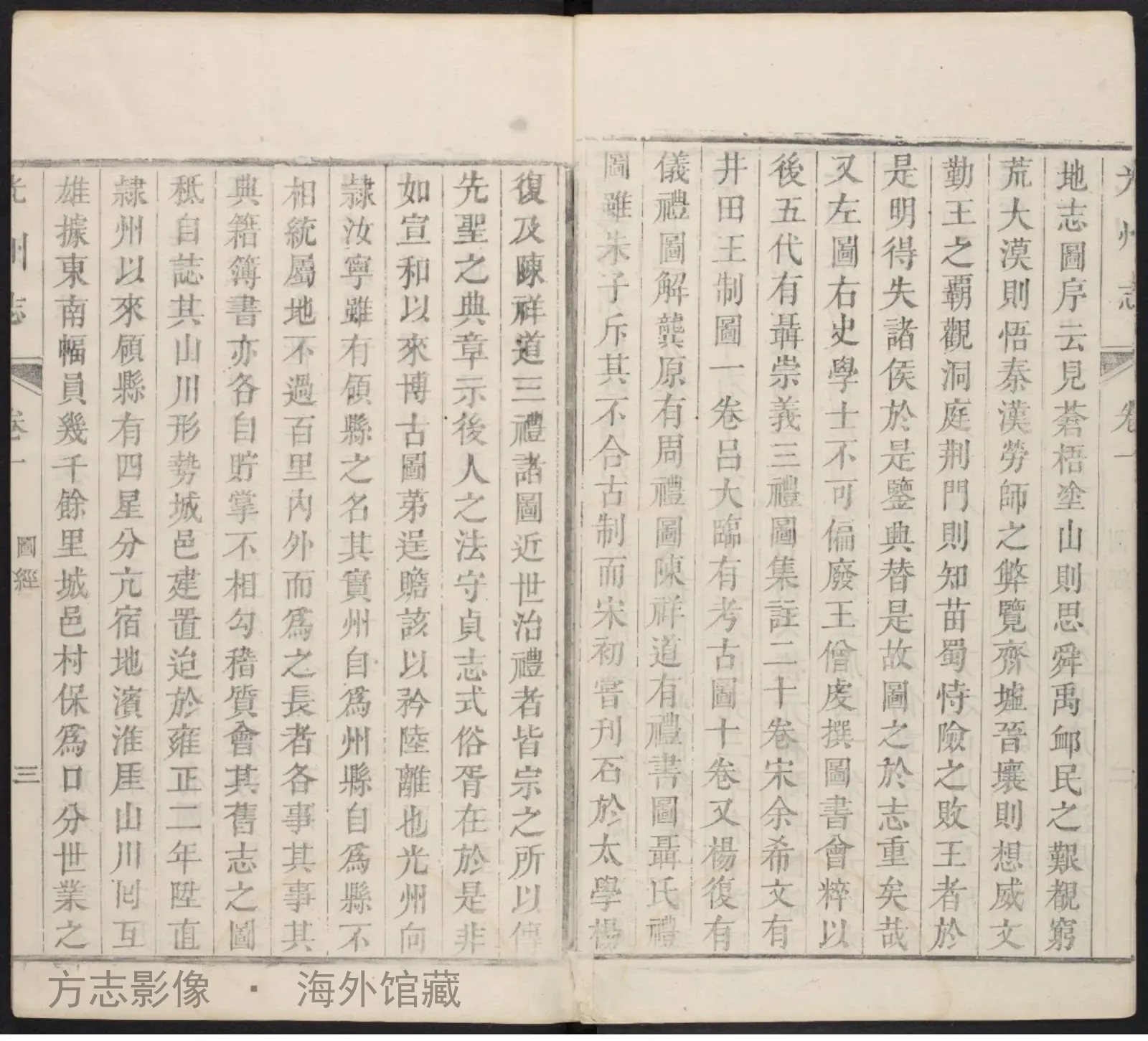 光州志附志余书影