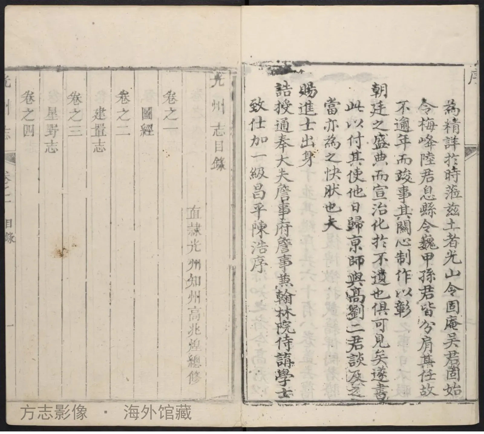 光州志附志余·河南书影