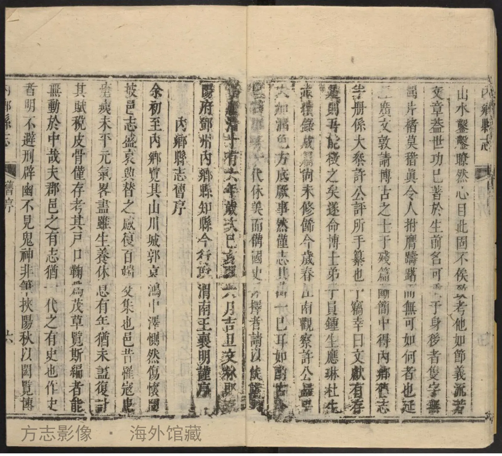 内乡县志书影