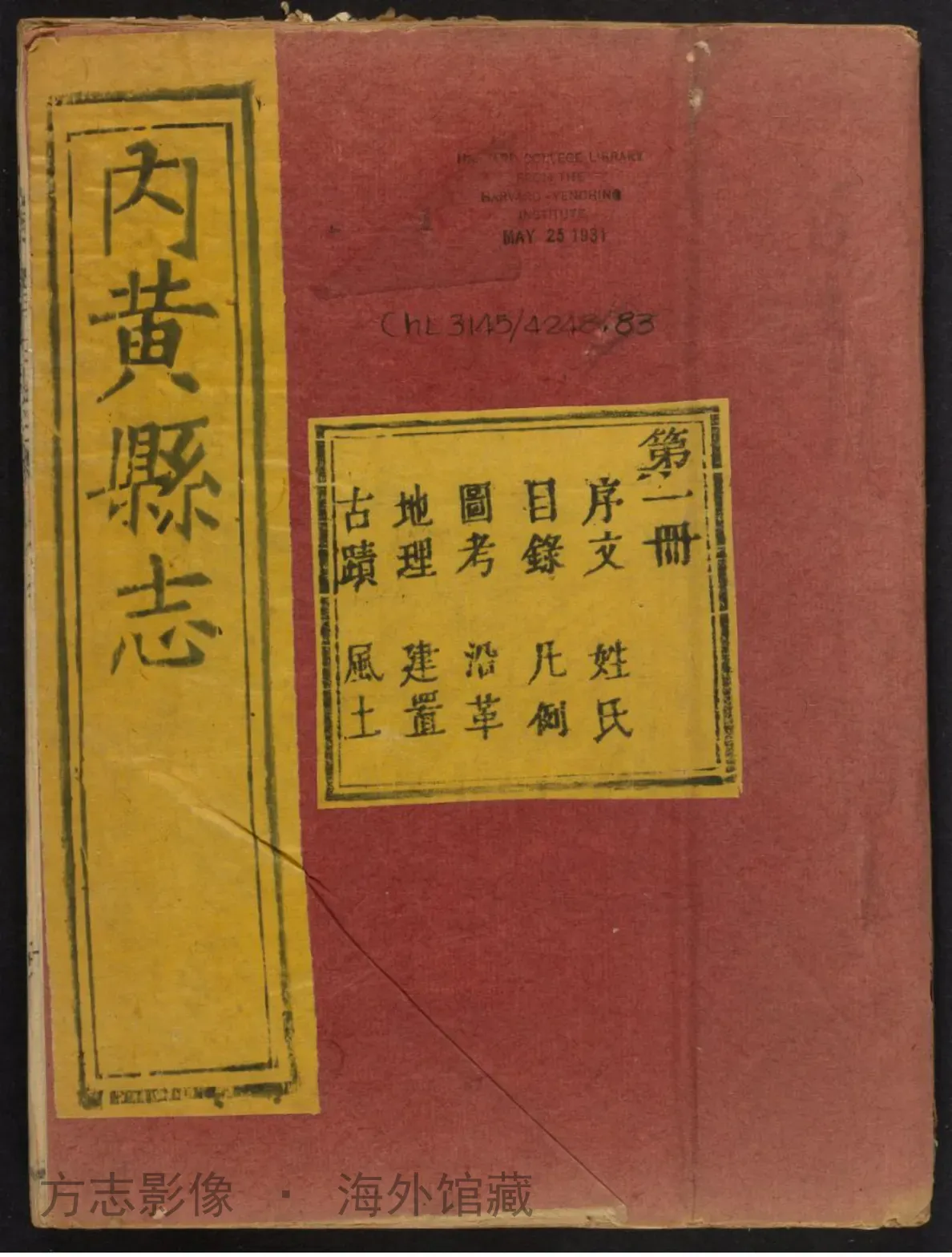 内黄县志, 卷首·河南书影