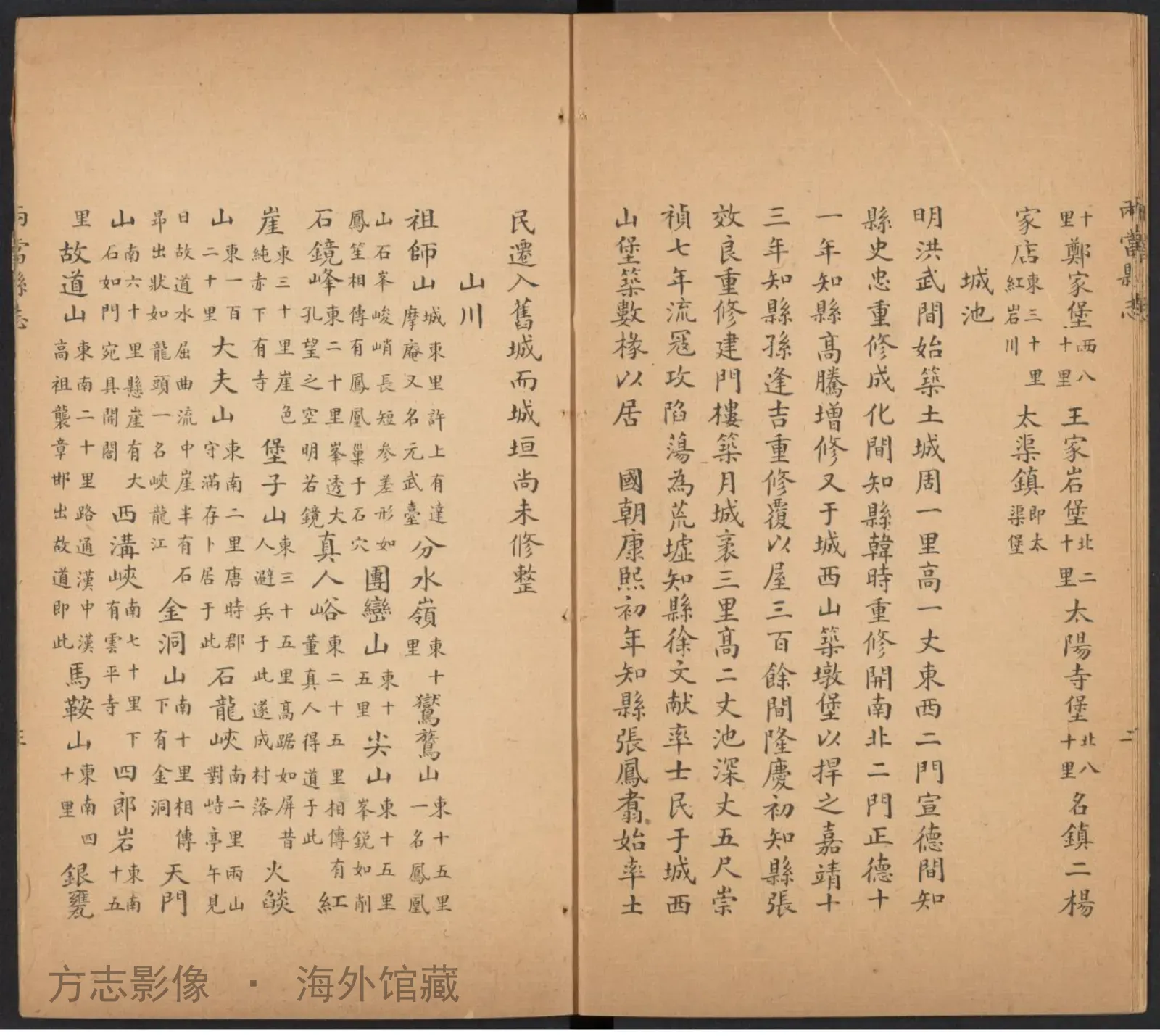 两当县志书影