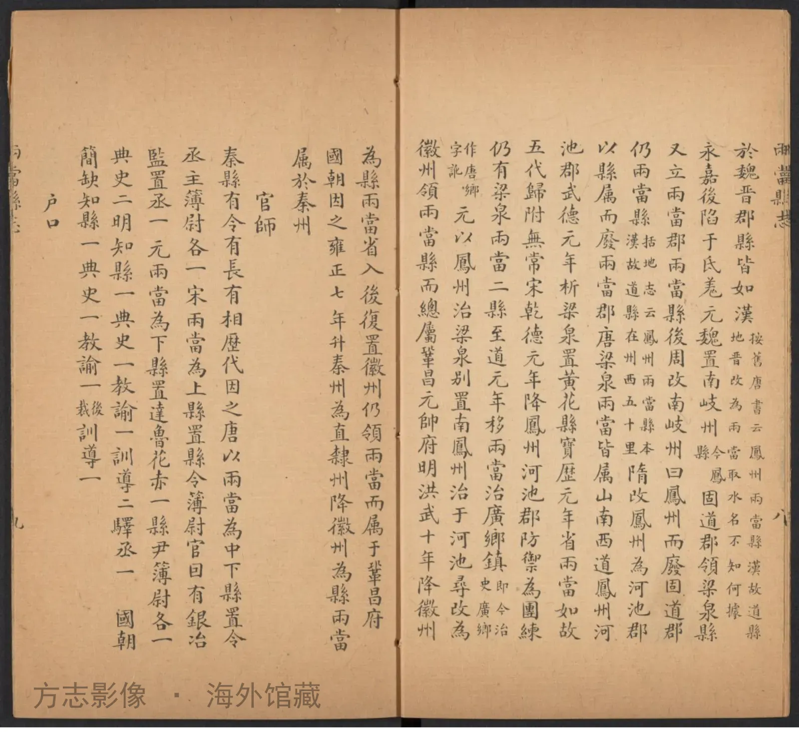 两当县志·甘肃书影