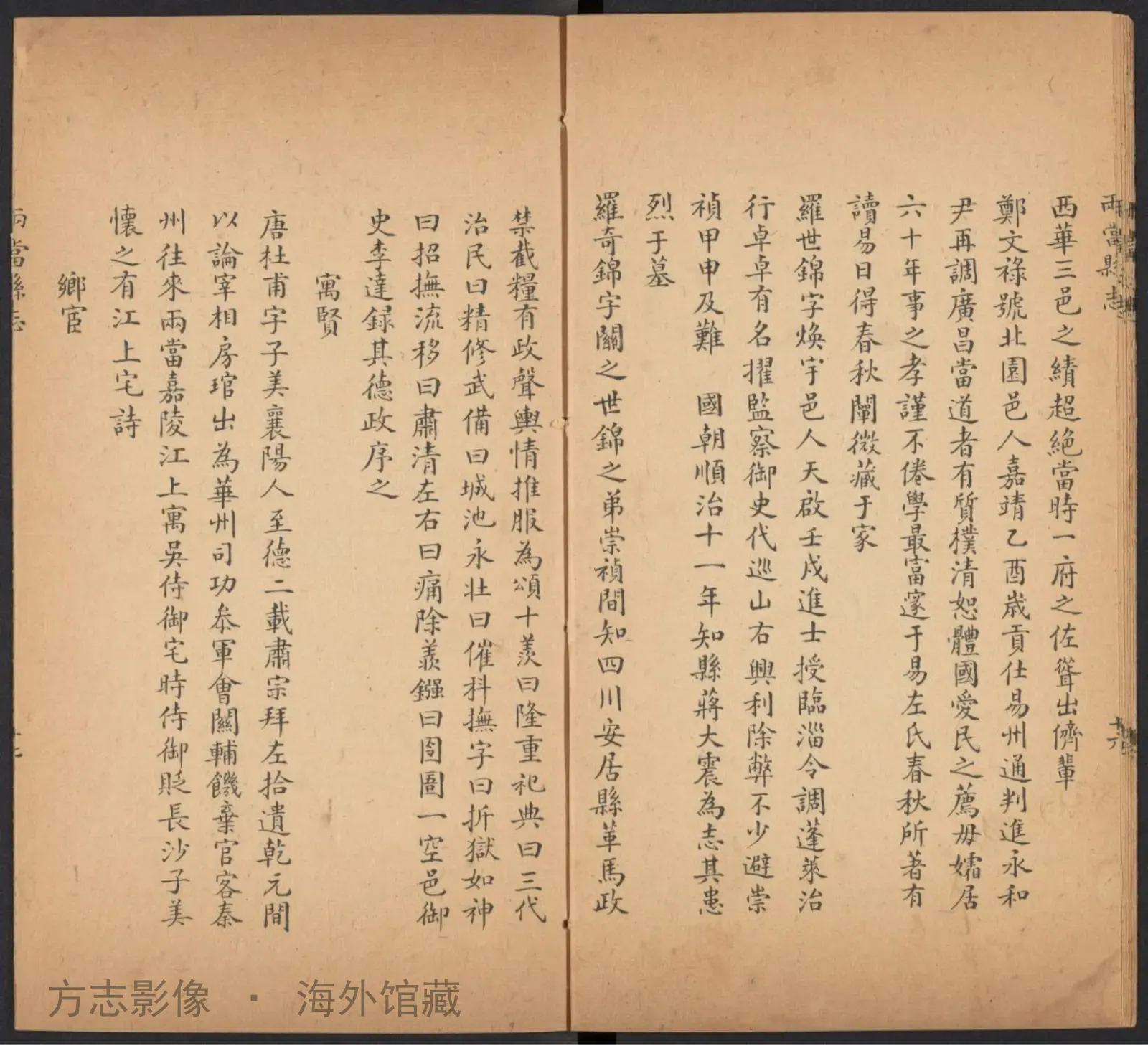 两当县志书影