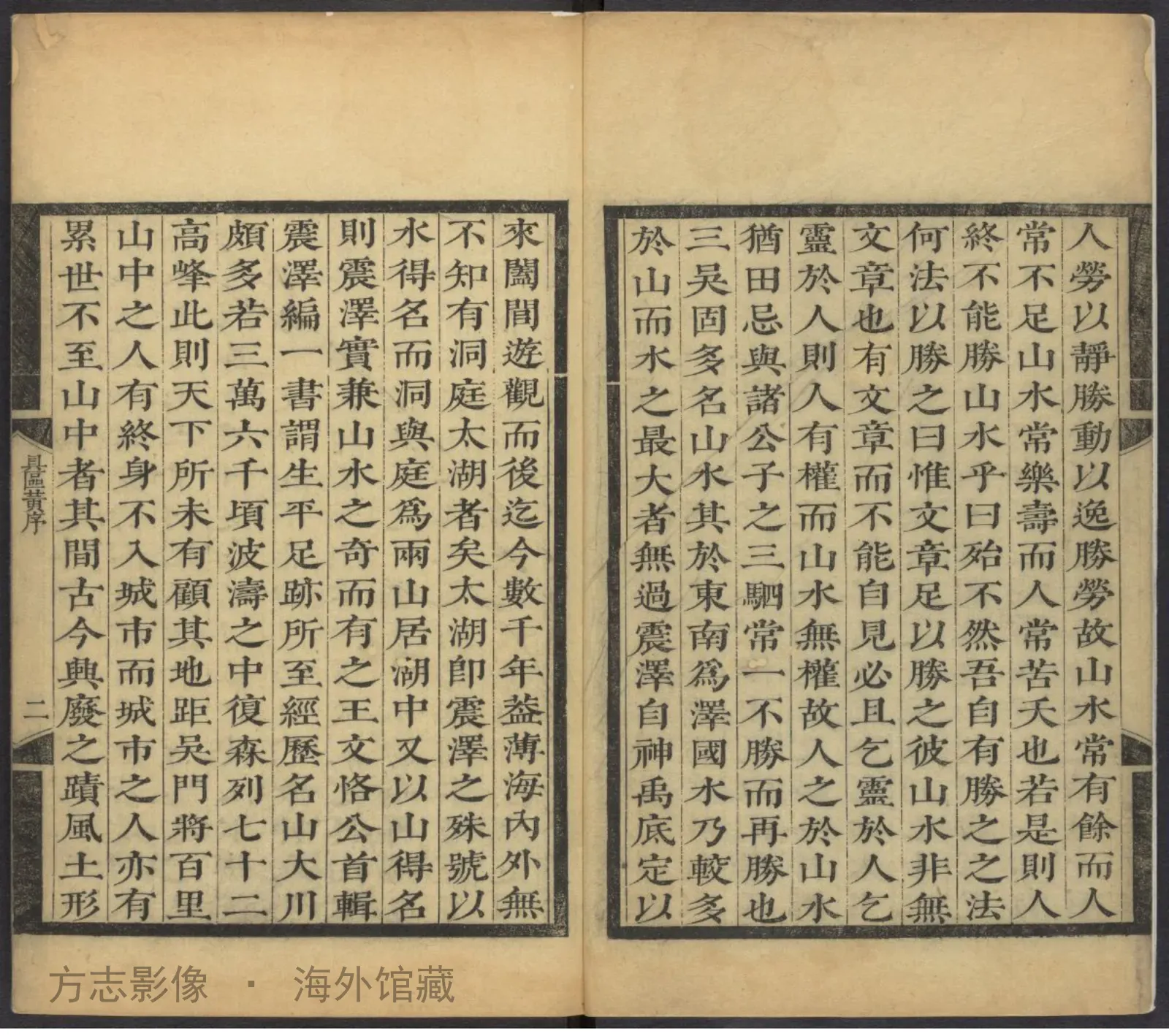 具区志书影