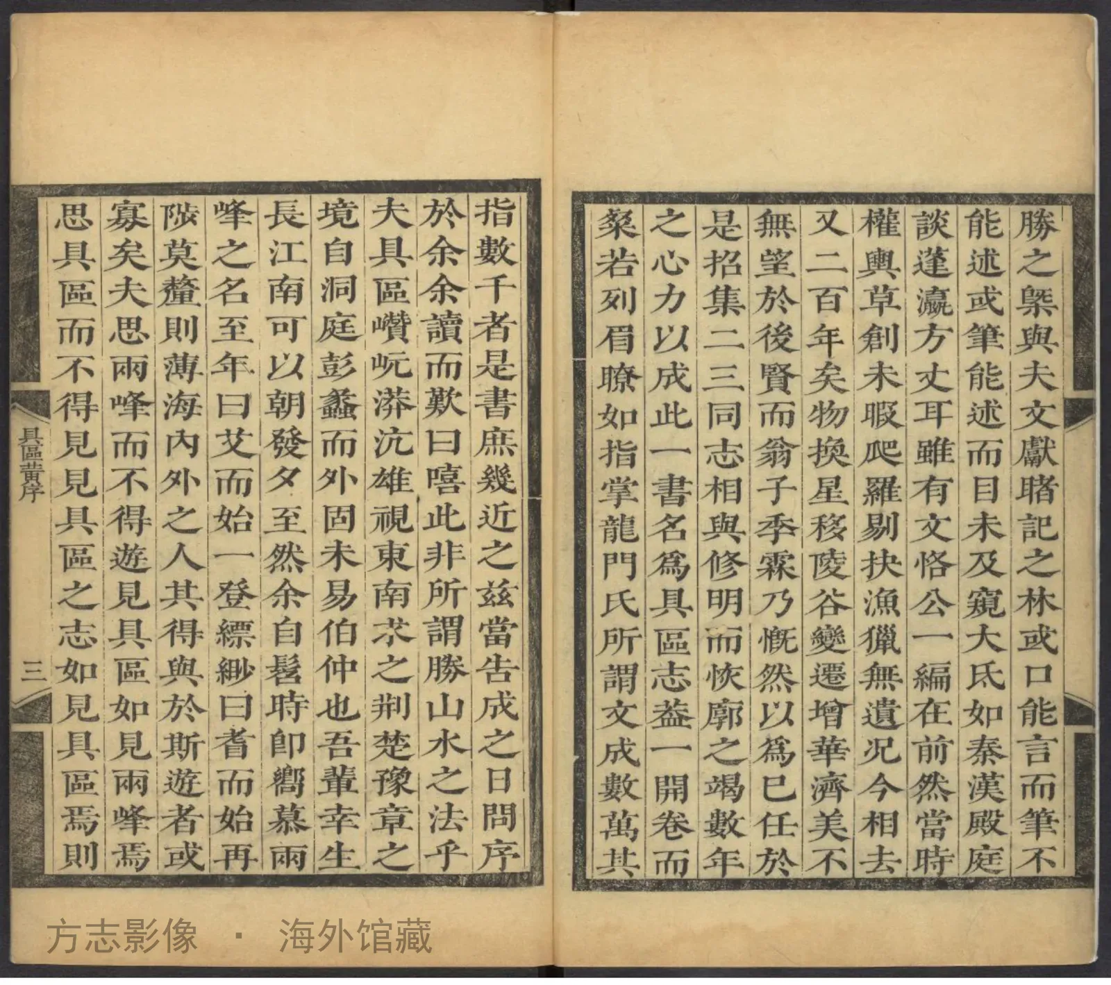具区志书影