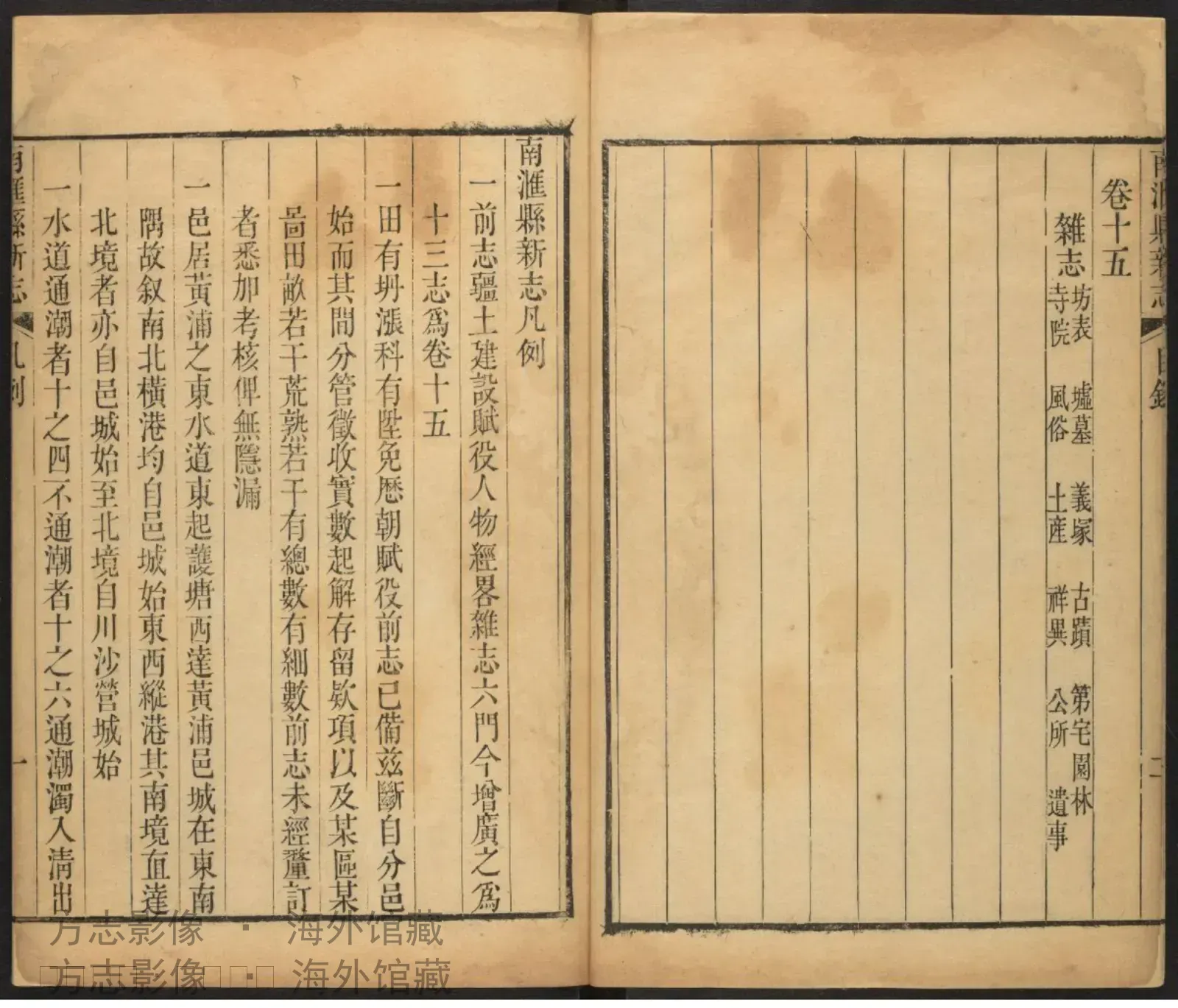 南汇县新志卷首书影
