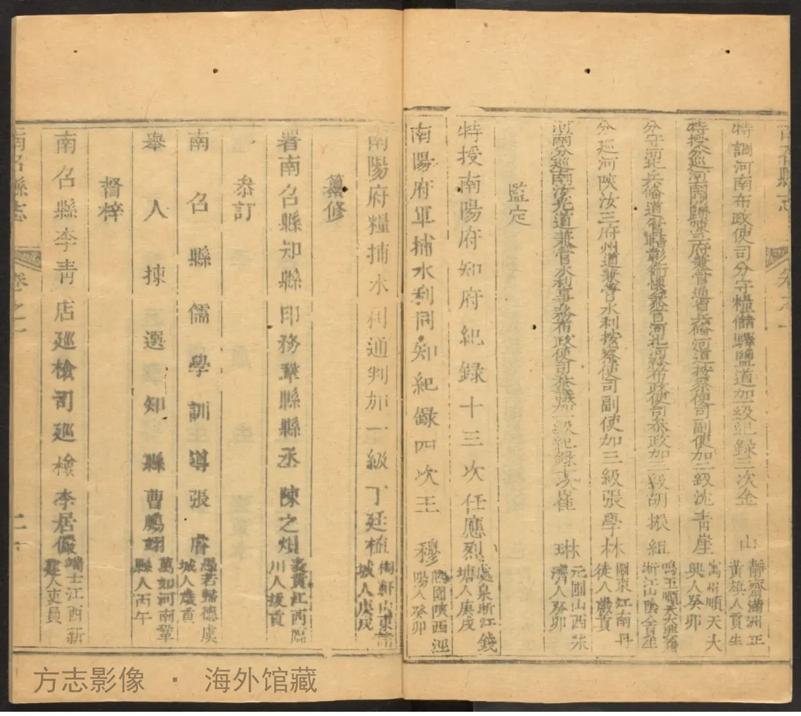 南召县志书影