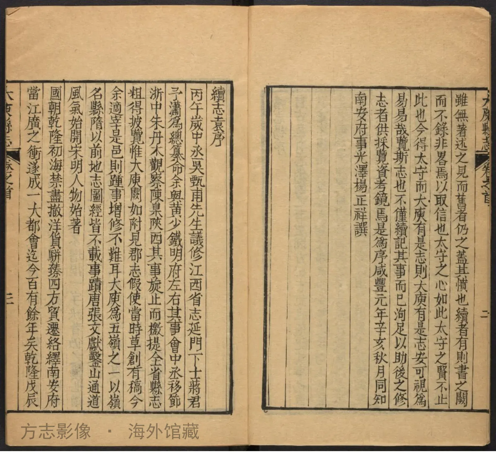大庾县志 首书影
