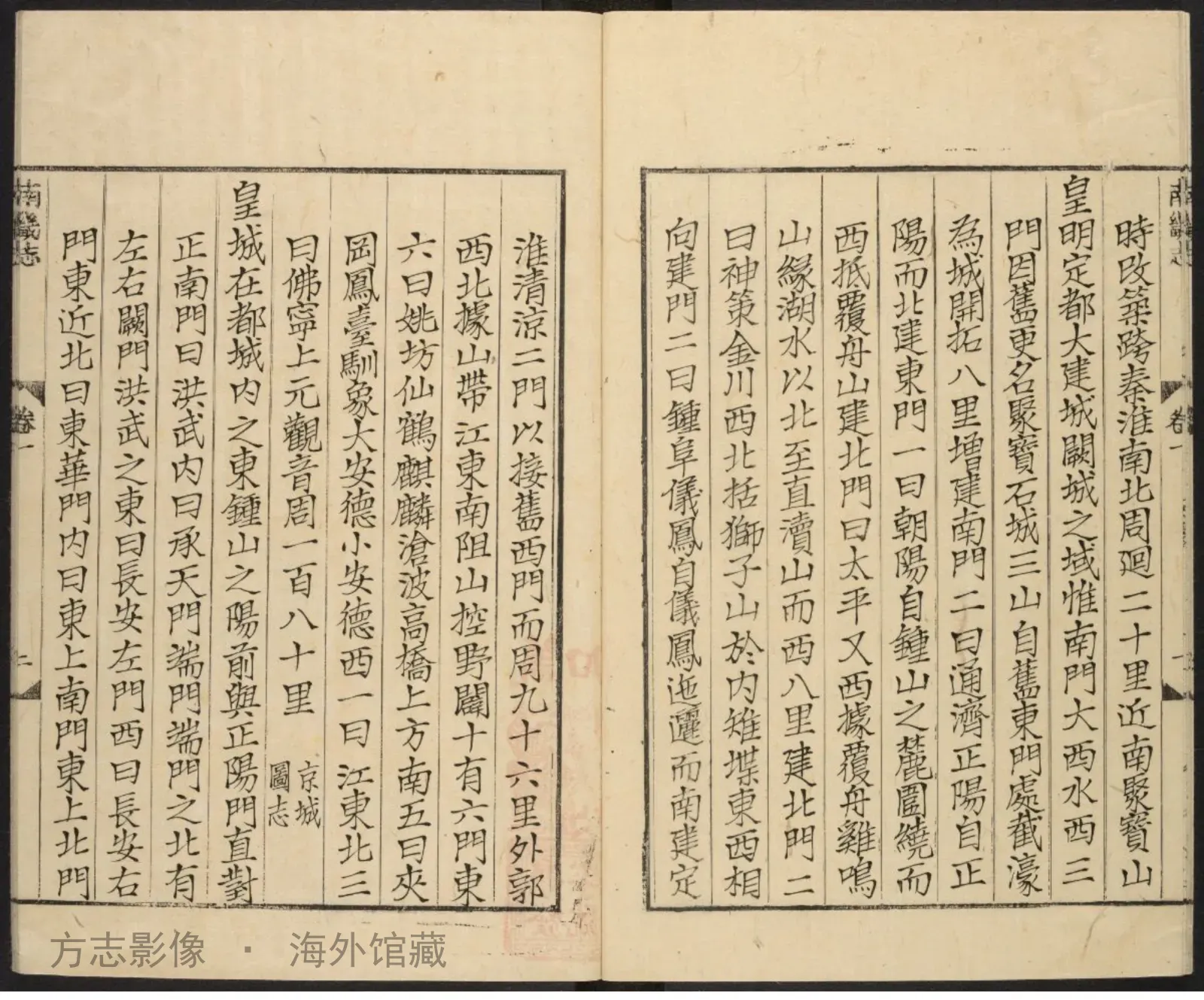 南畿志. 明嘉靖间书影