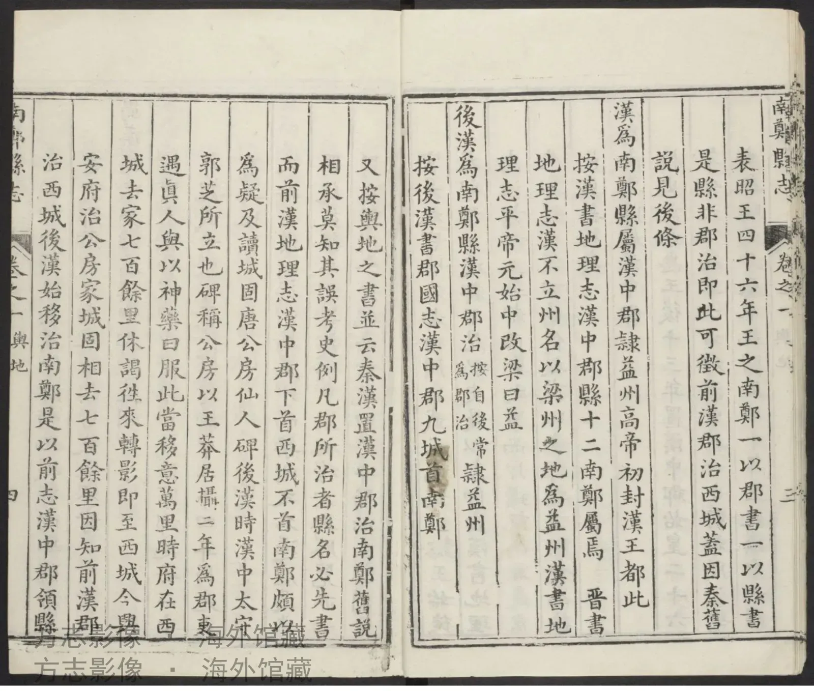 南郑县志16 juan·陕西书影