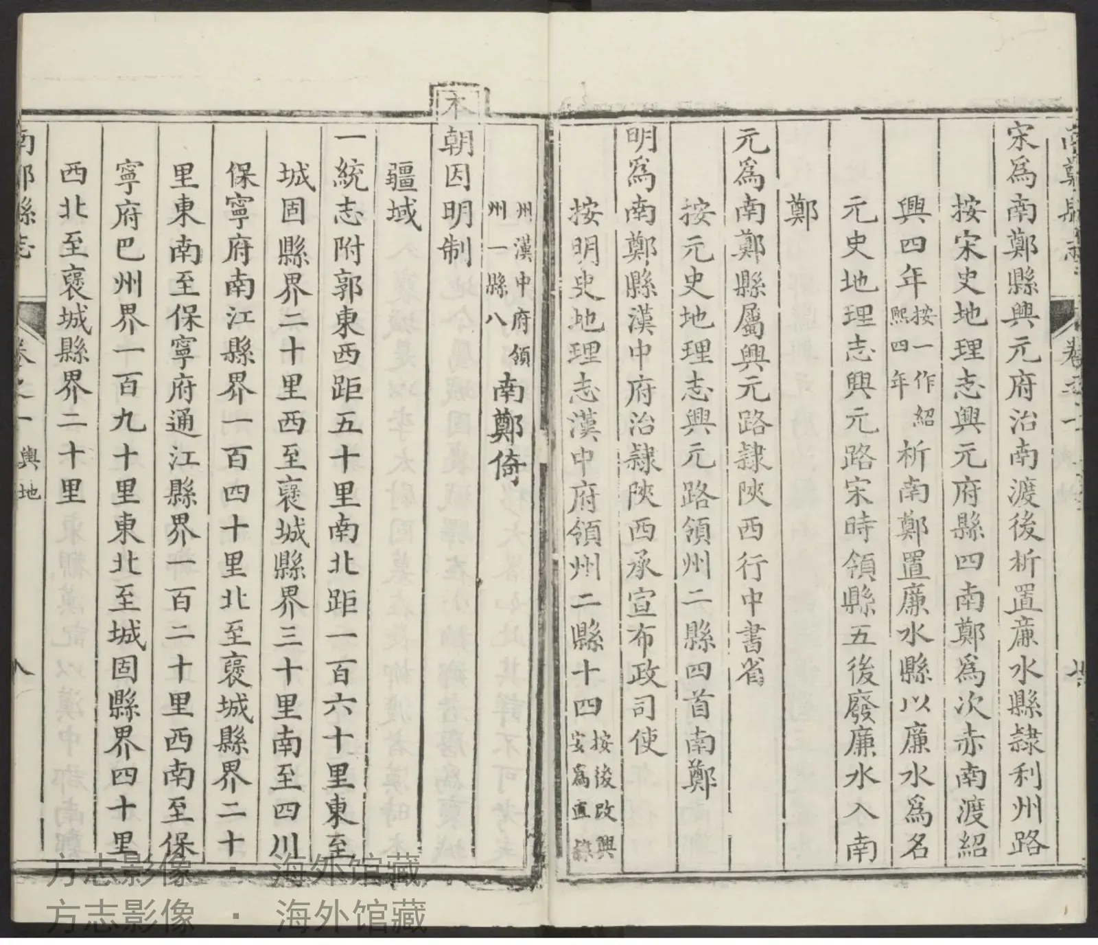 南郑县志16 juan书影