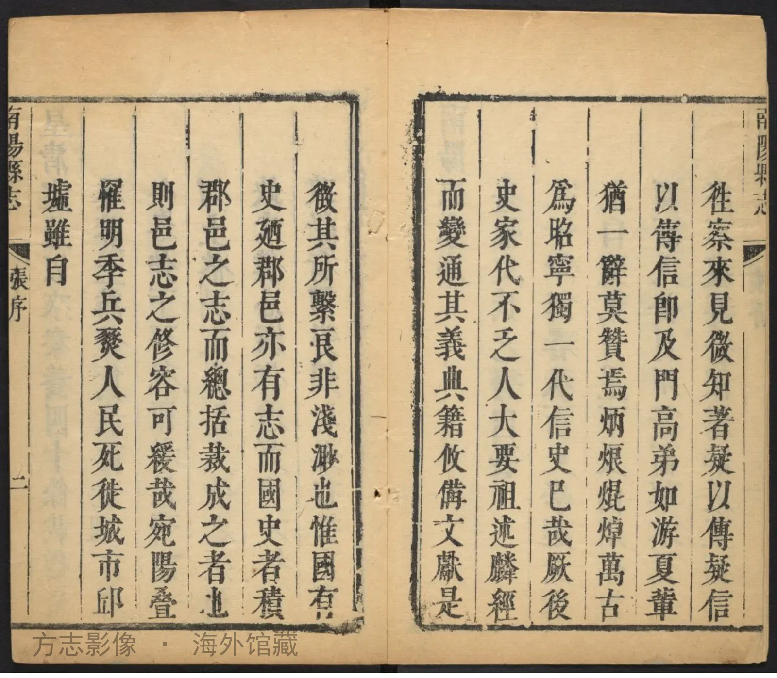 南阳县志卷首·河南书影