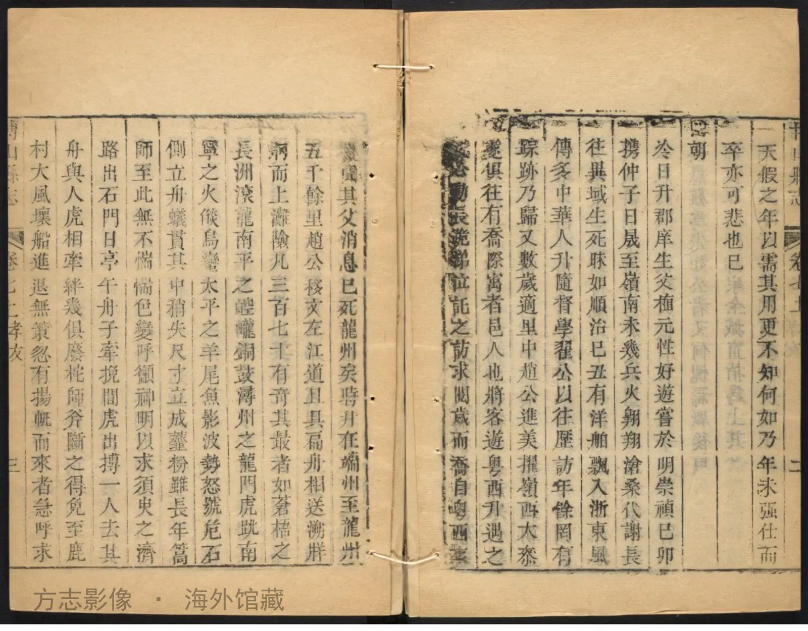 博山县志卷首.清乾隆癸酉书影