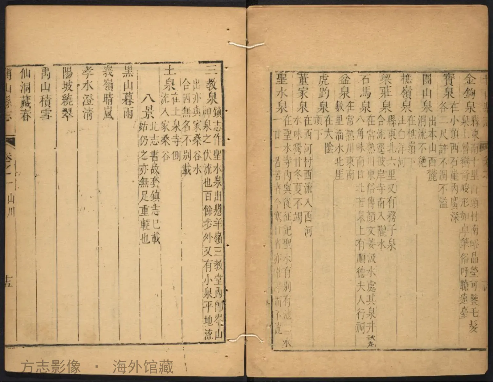 博山县志卷首.清乾隆癸酉·河南书影