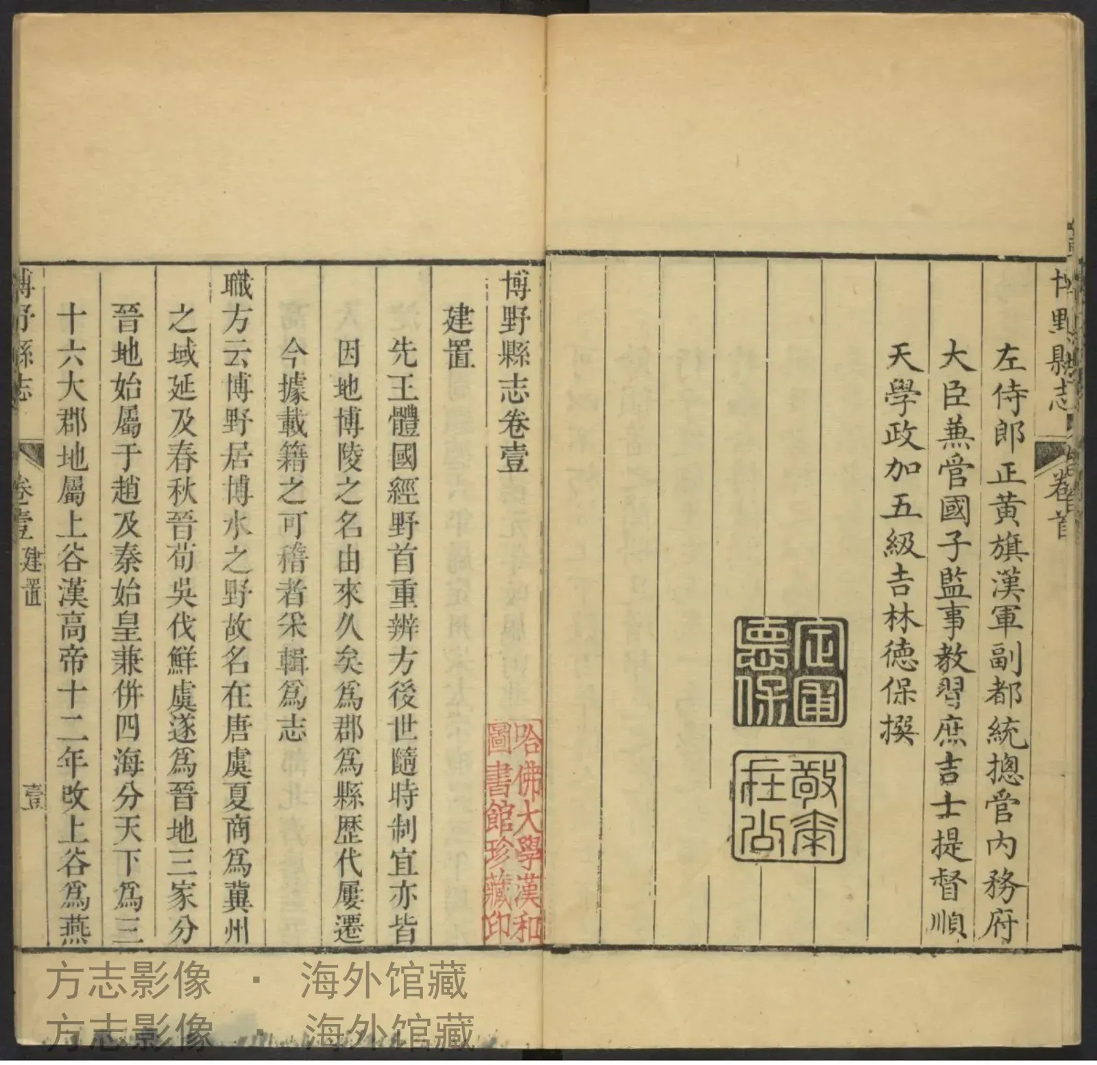 博野县志·河北书影
