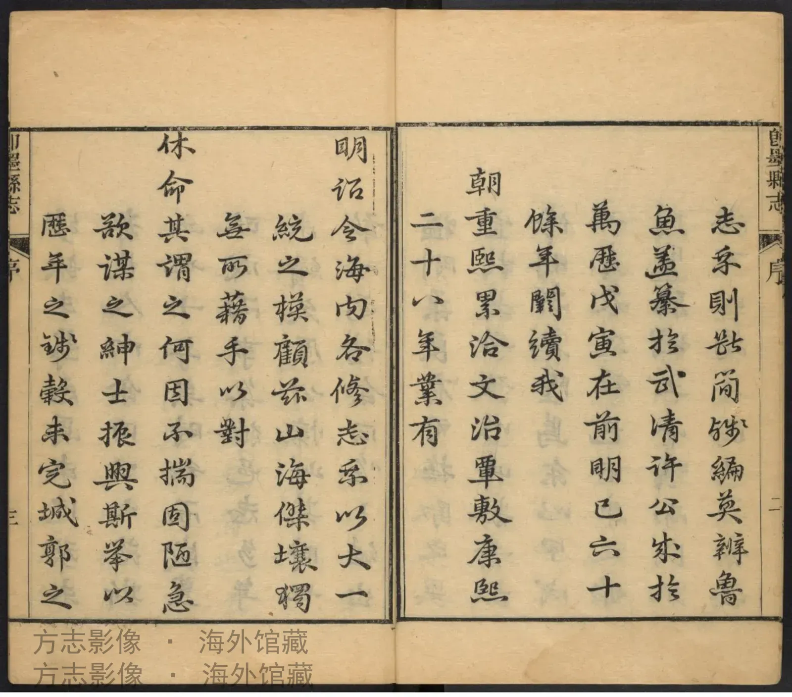 即墨县志卷首.清乾隆甲申·山东书影
