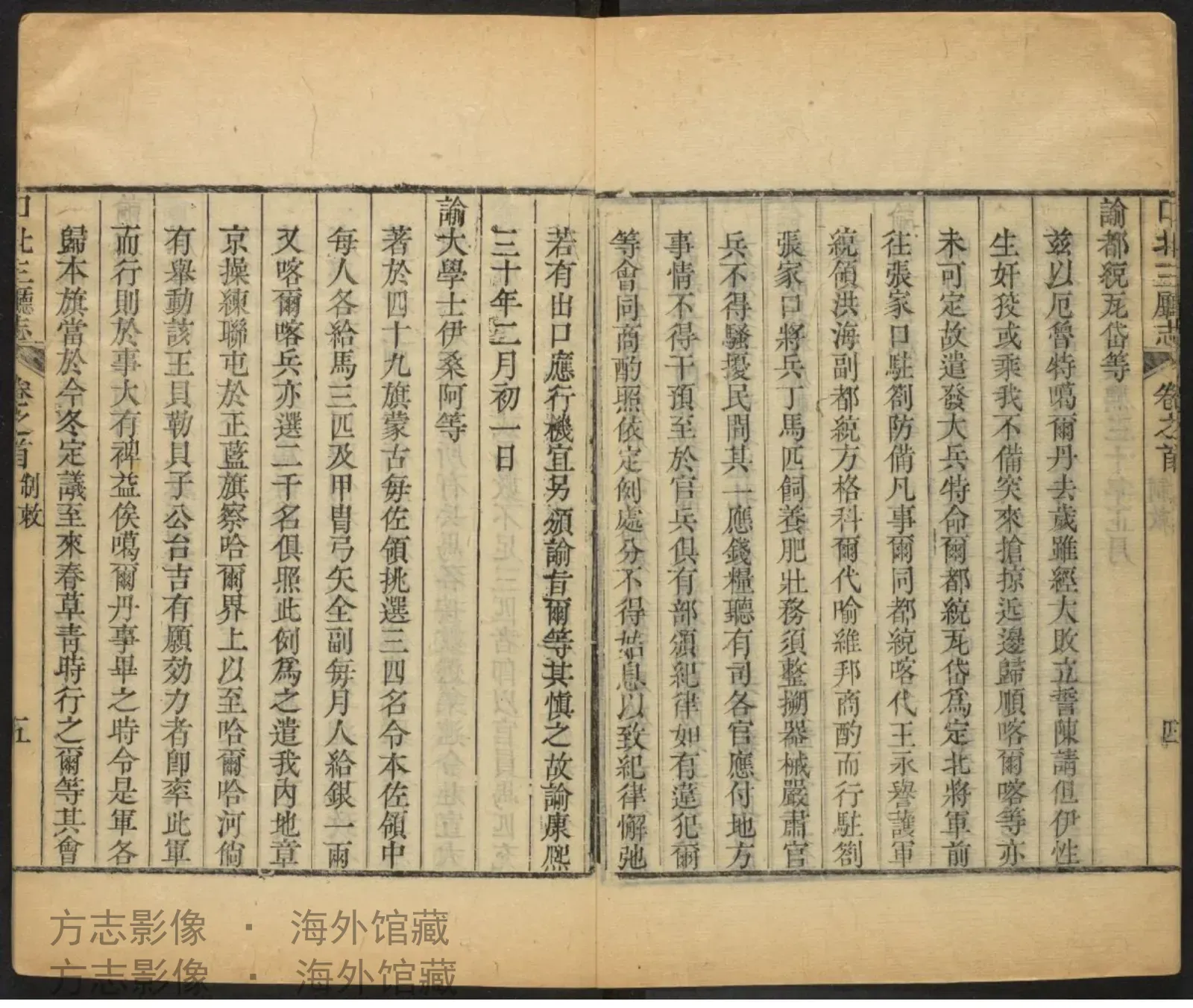 口北三厅志卷首书影