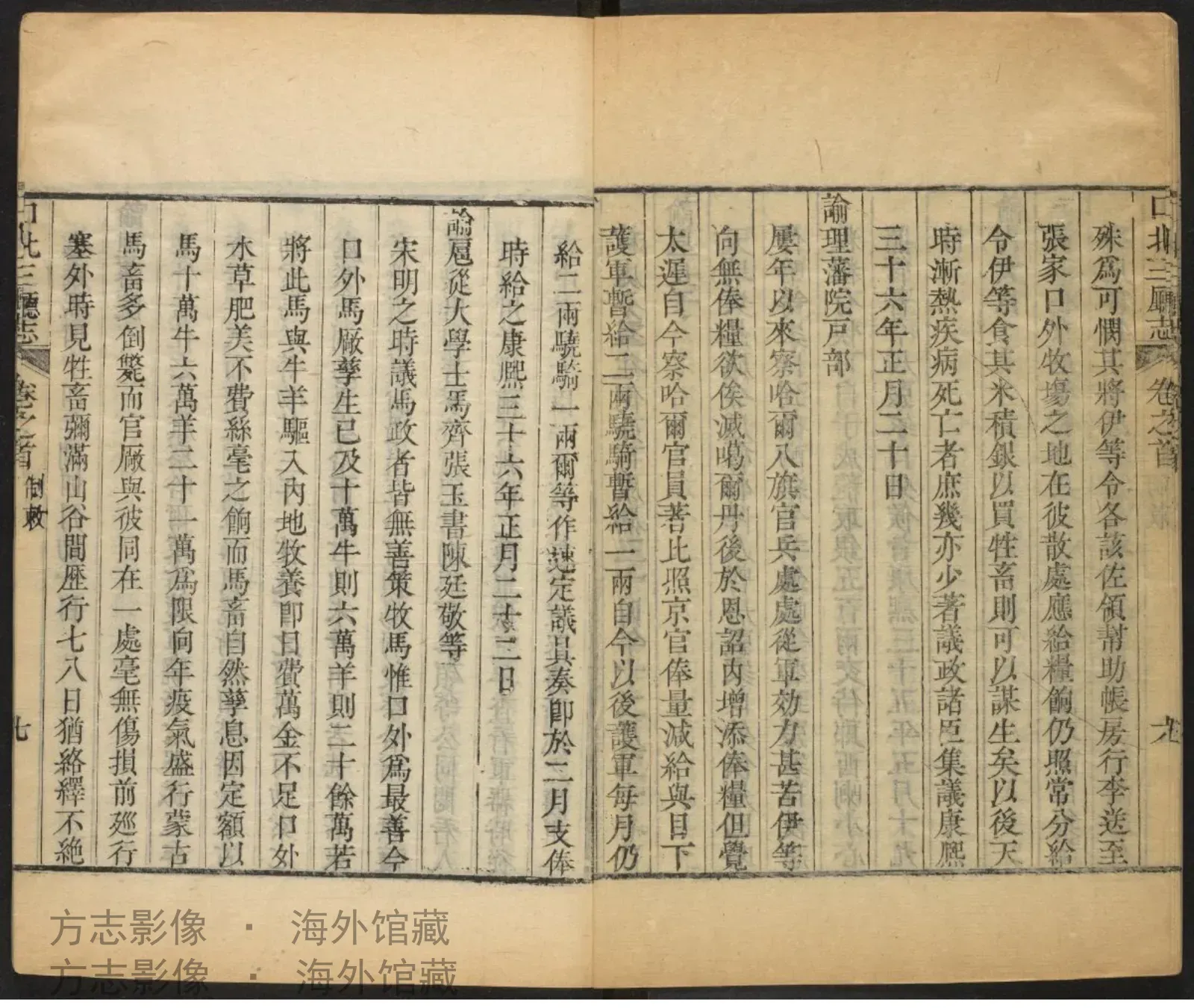 口北三厅志卷首书影