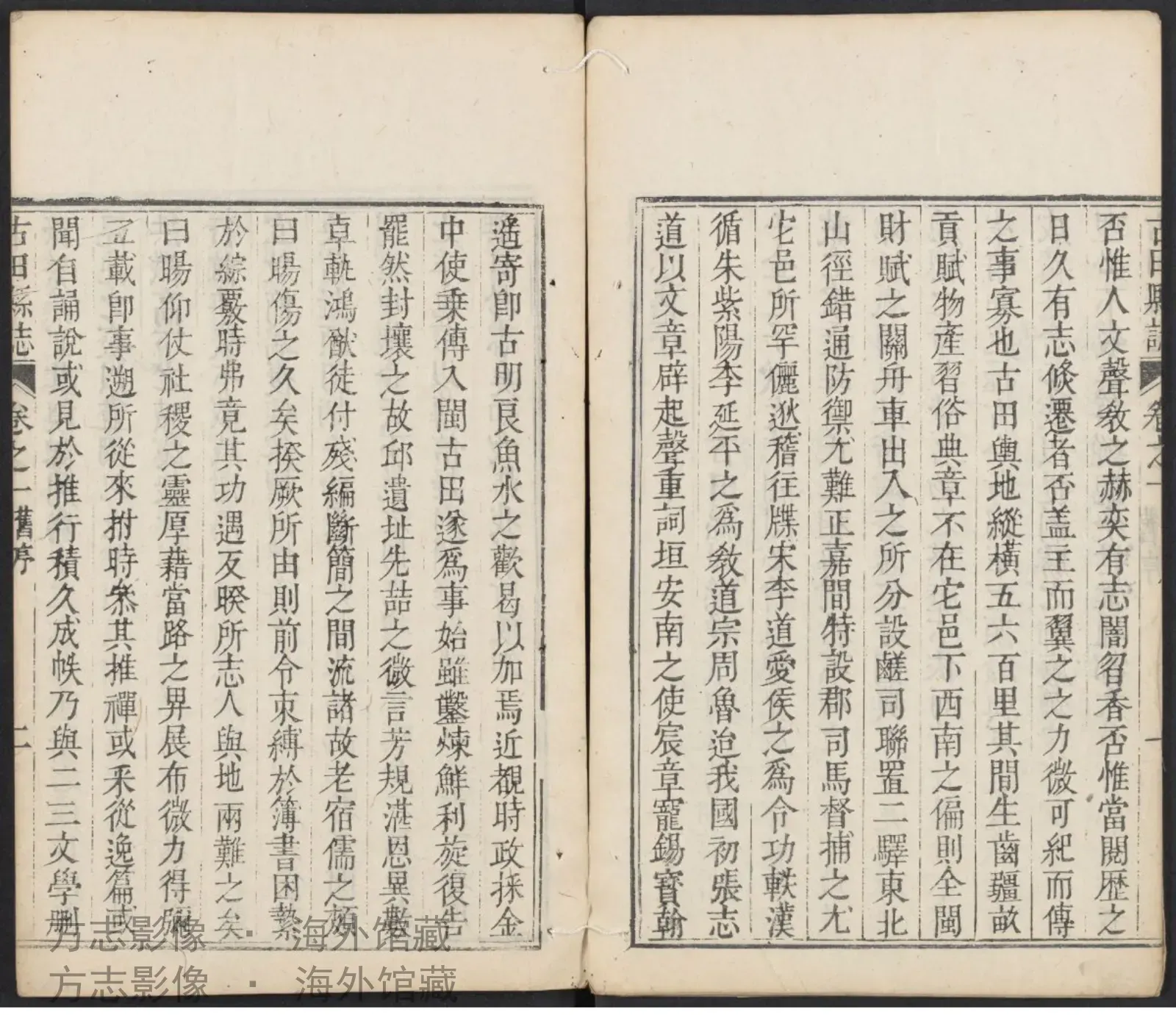 古田县志·福建书影