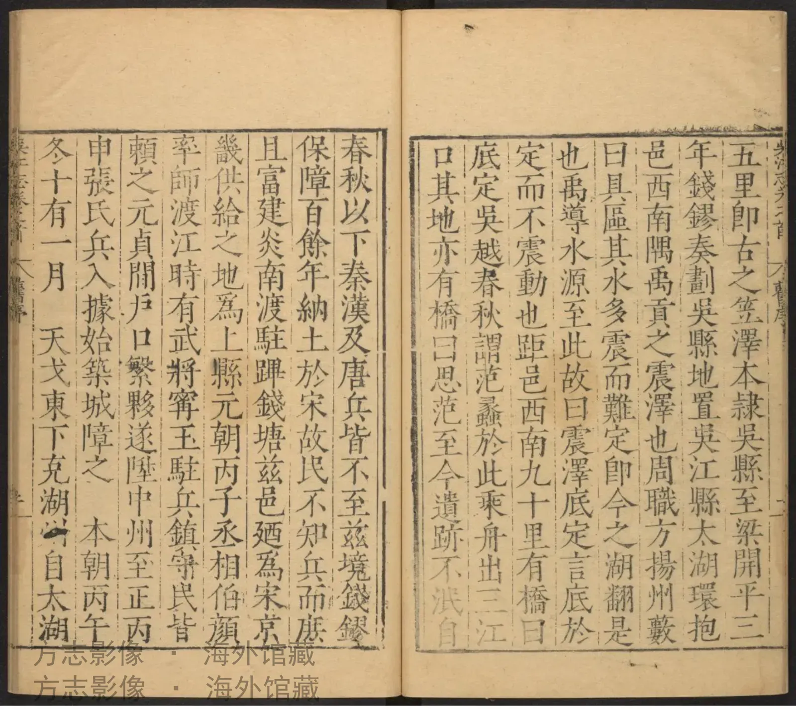 吴江县志首.明嘉靖戊午-辛酉·江苏书影