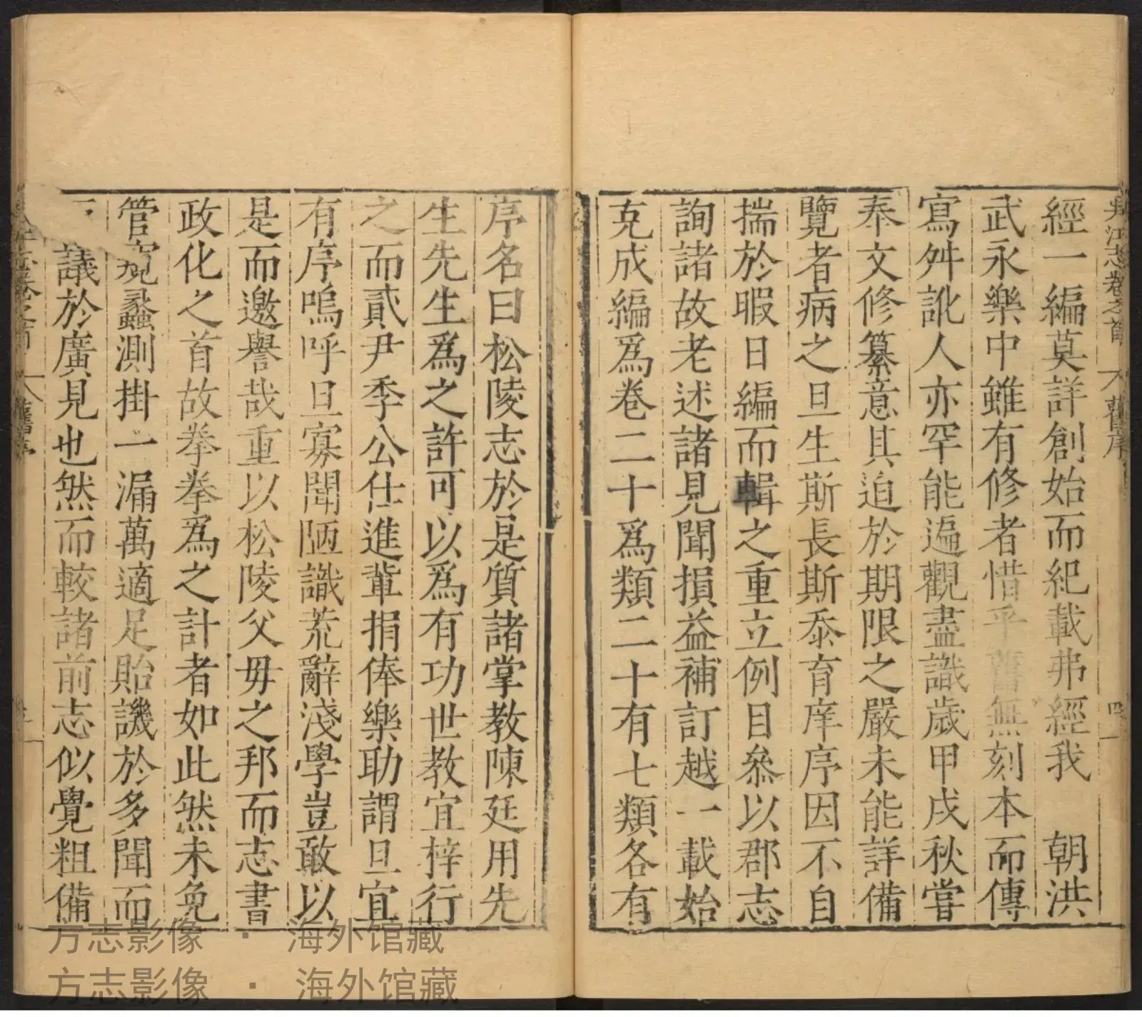 吴江县志首.明嘉靖戊午-辛酉书影
