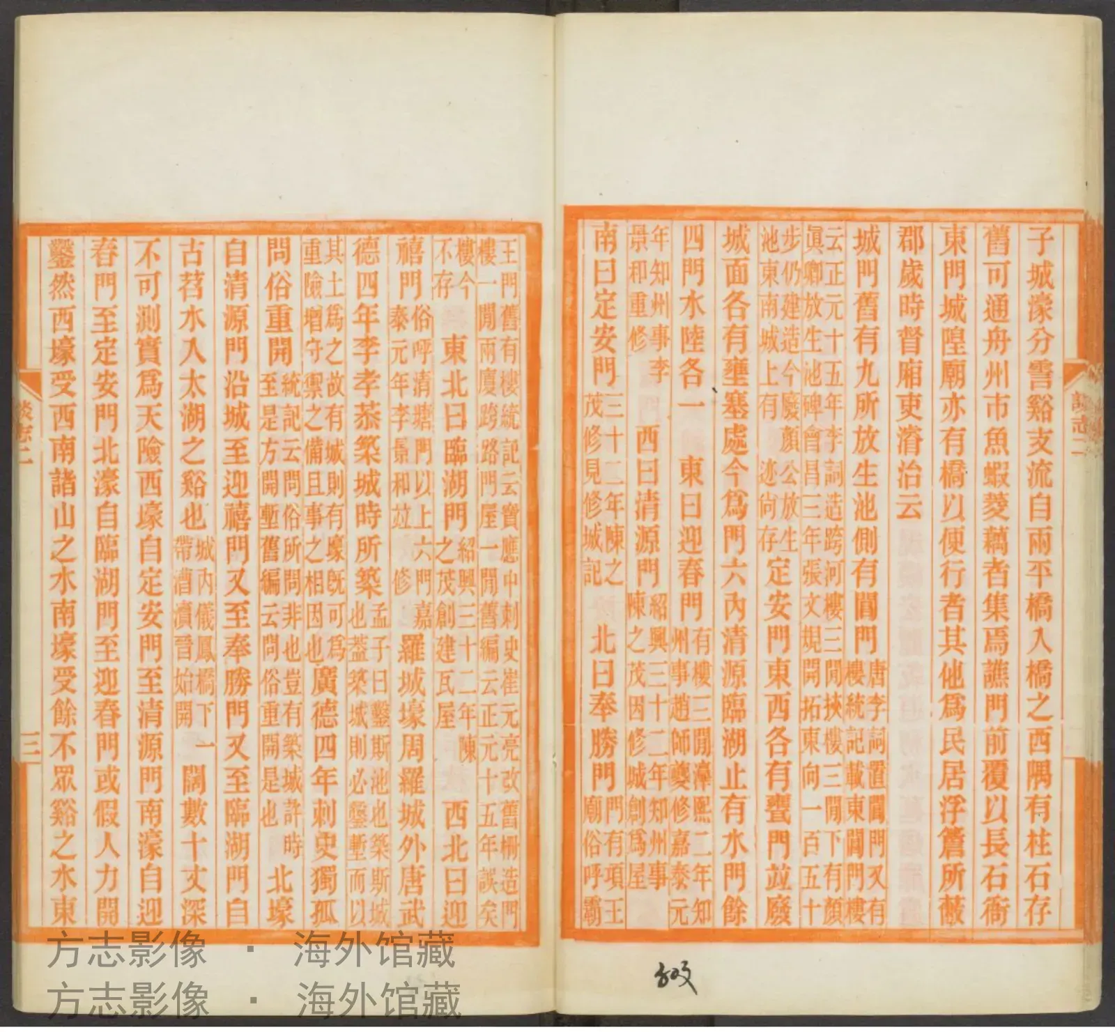 吴兴志二〇卷.吴兴刘氏书影