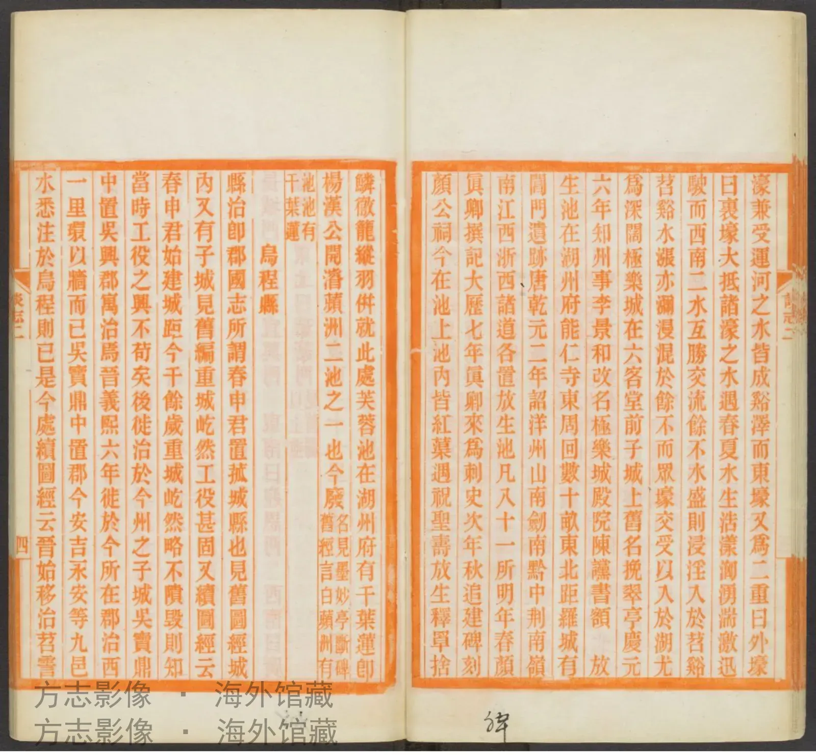 吴兴志二〇卷.吴兴刘氏书影