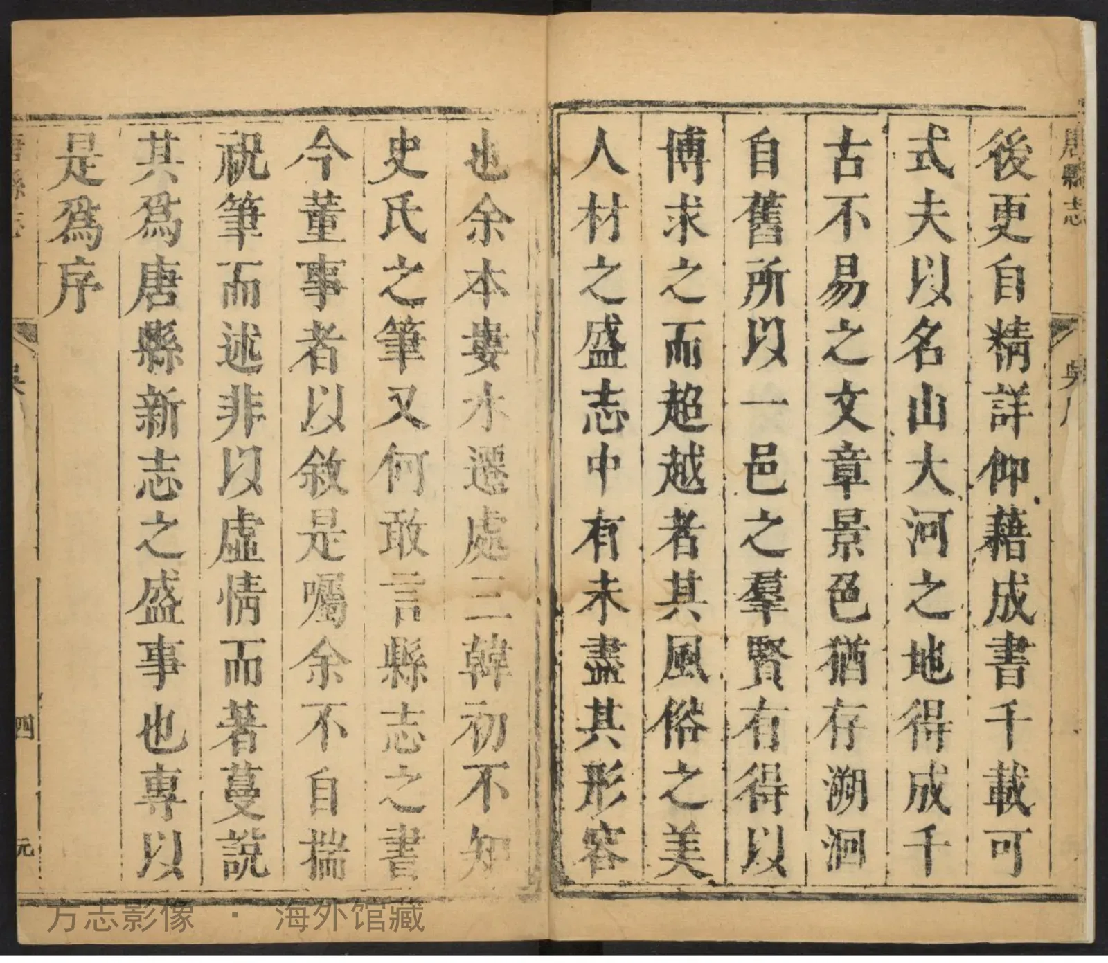 唐县志书影