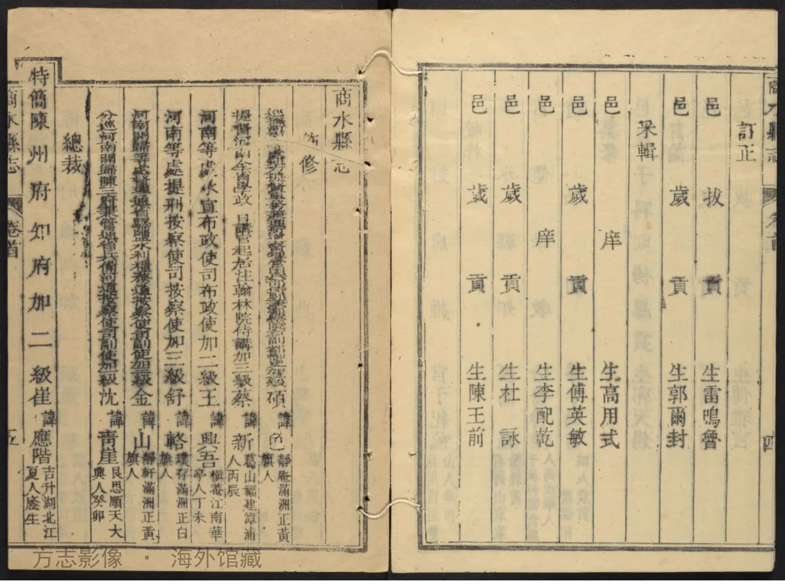 商水县志.清乾隆四十八年书影