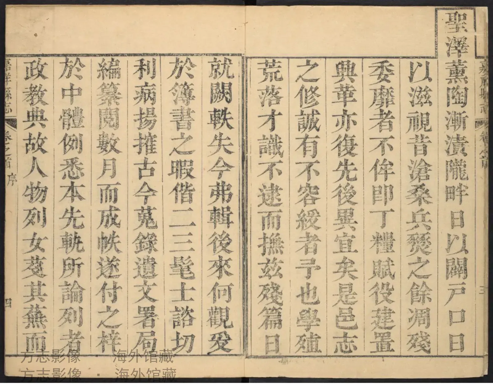 嘉祥县志卷首·山东书影