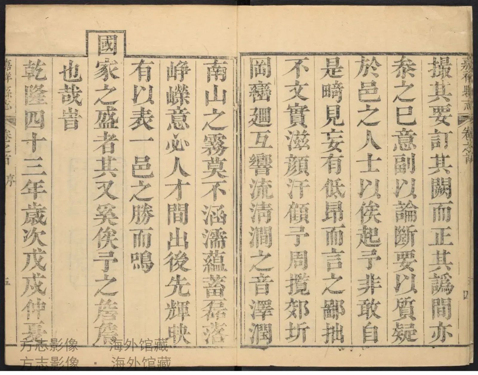 嘉祥县志卷首书影