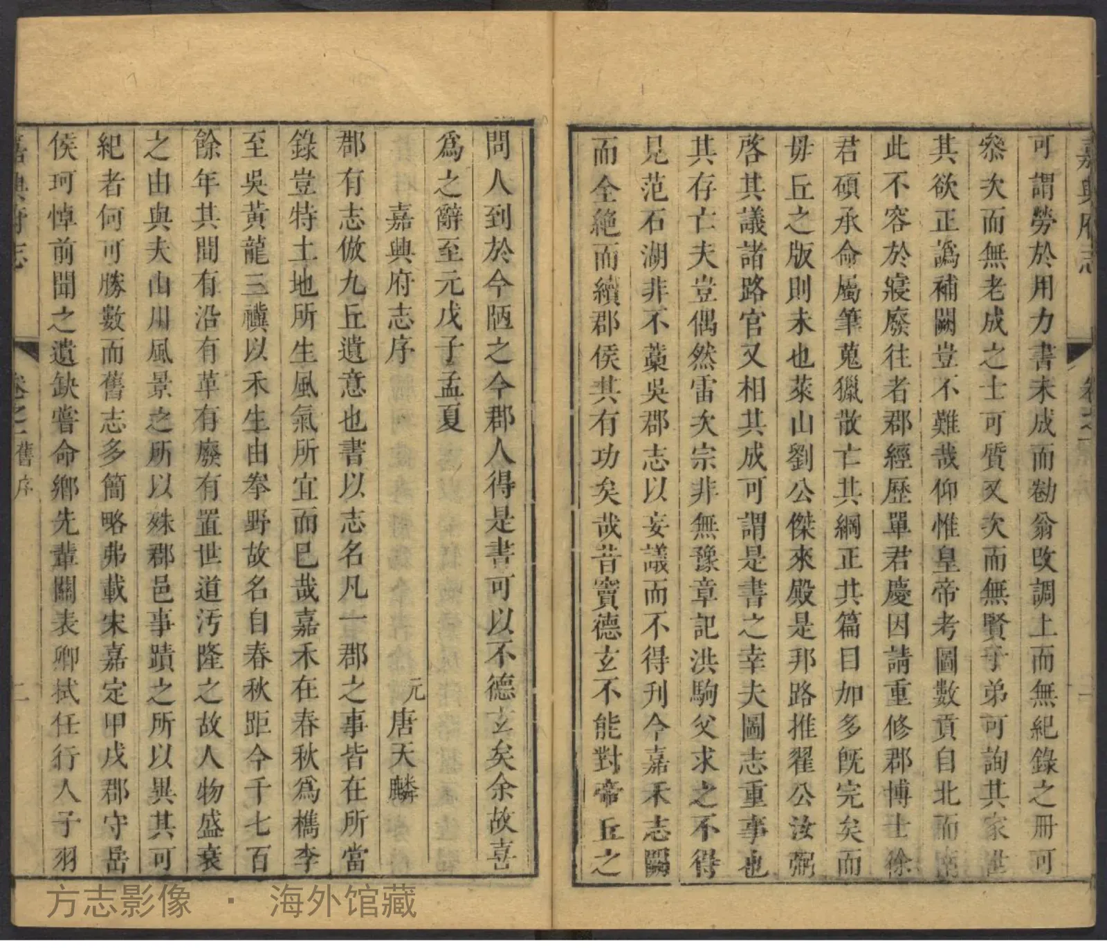 嘉兴府志书影