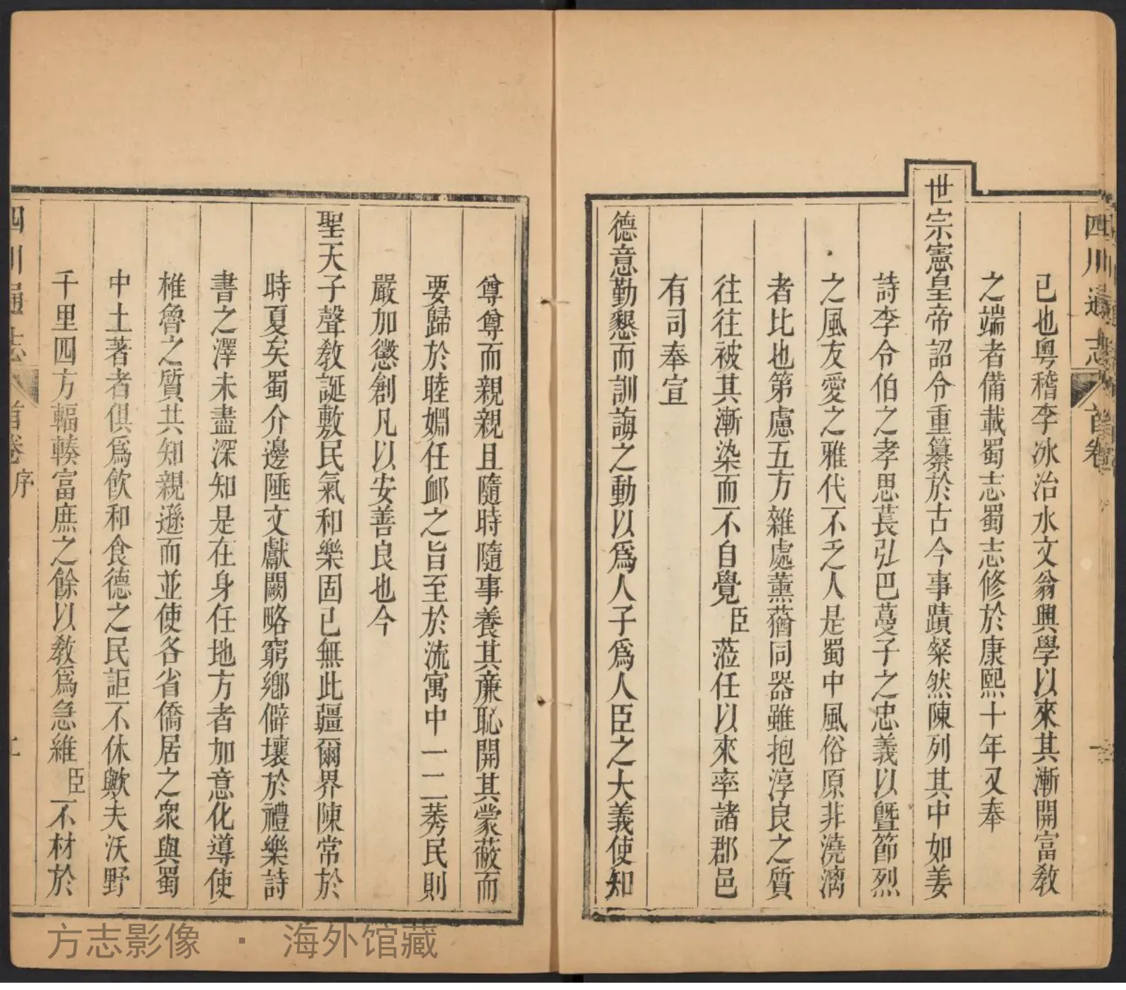 四川通志卷首·中国通志书影