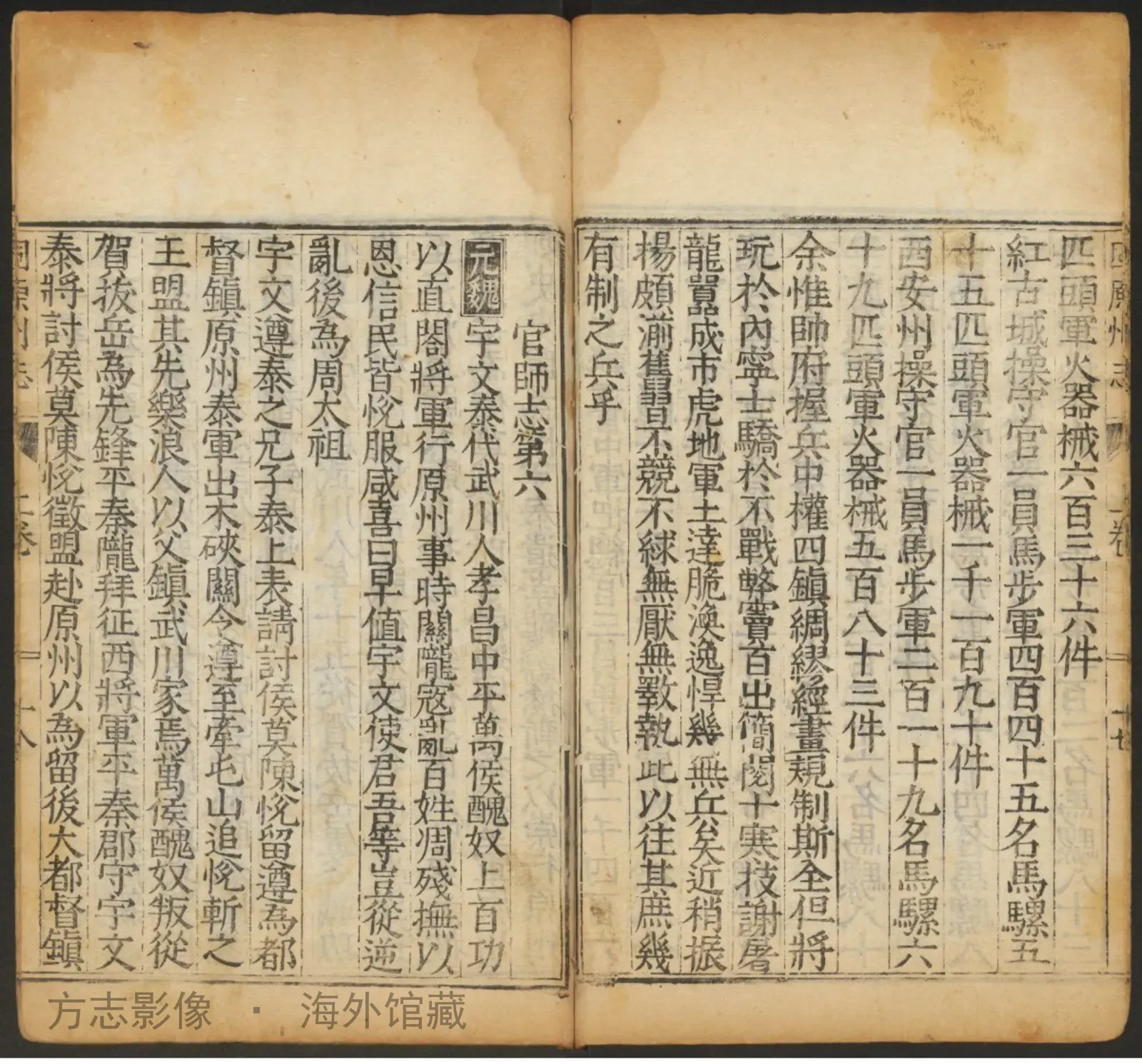 固原州志.万历44.刘敏宽纂修书影
