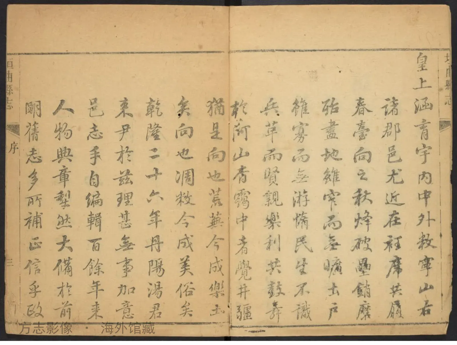 垣曲县志. [China1765]书影