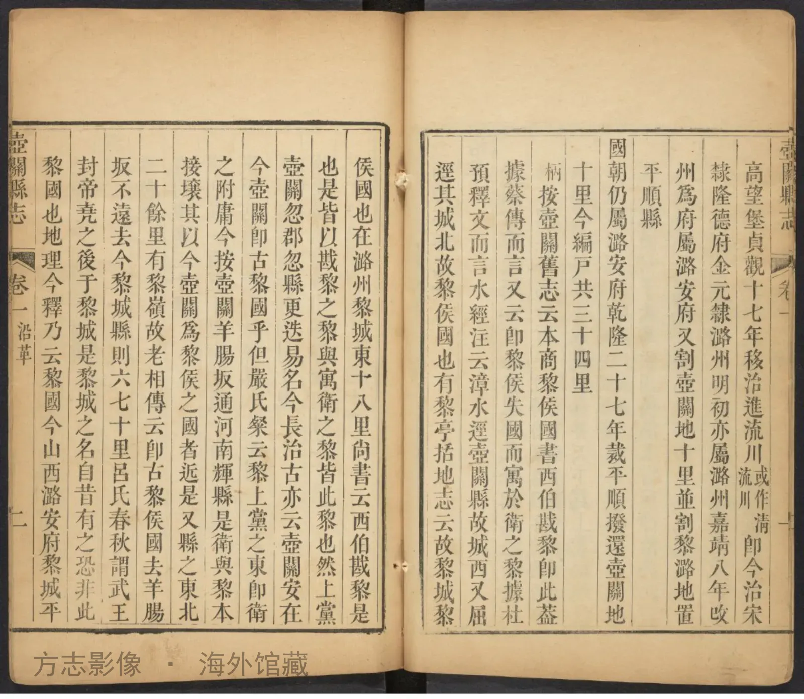 壶关县志书影