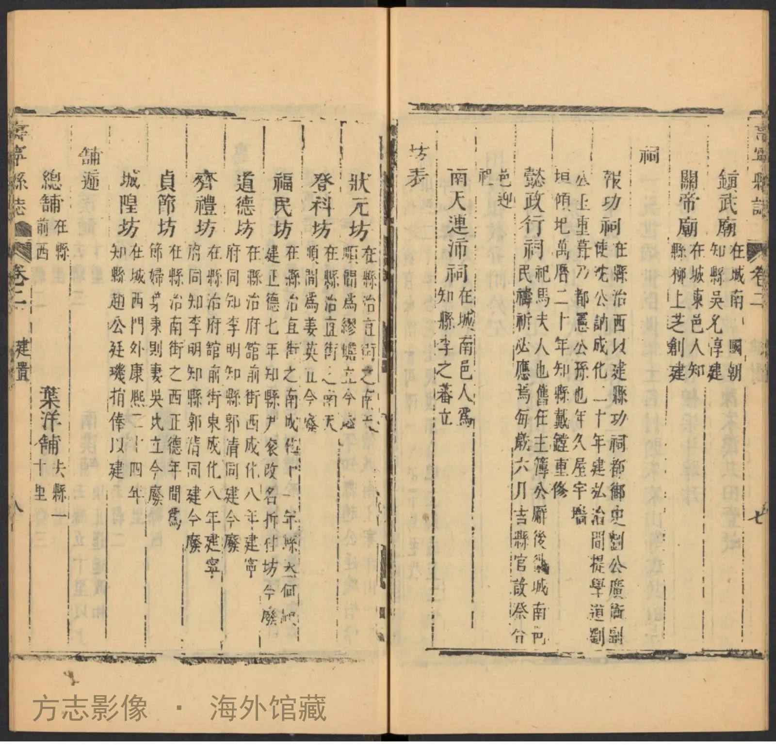 寿宁县志书影