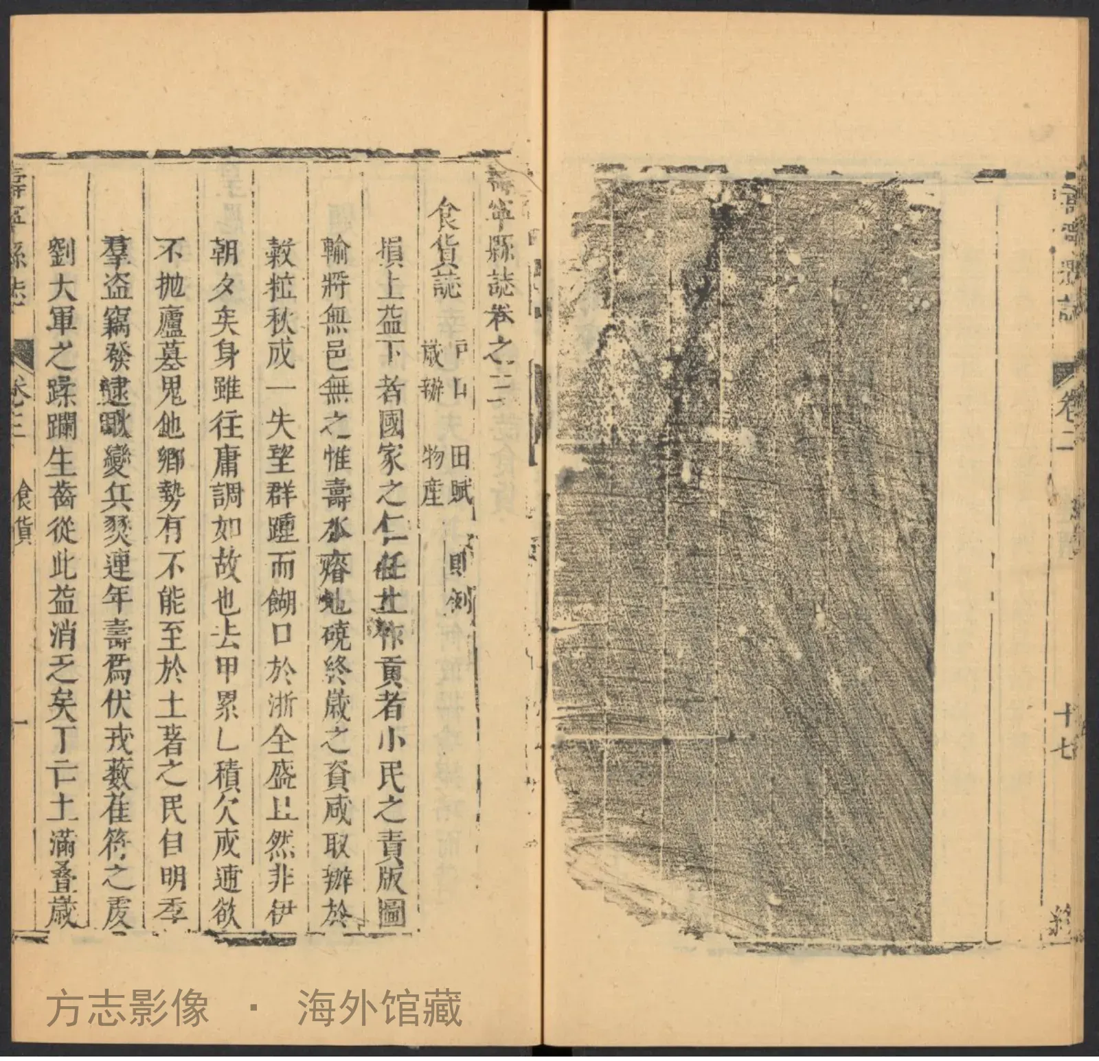 寿宁县志书影