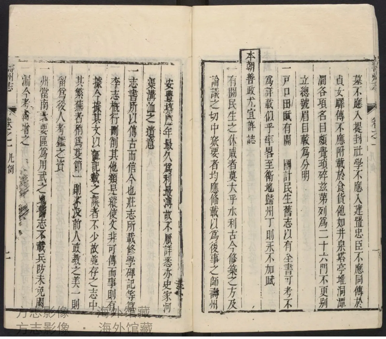 寿州志首末各·安徽书影