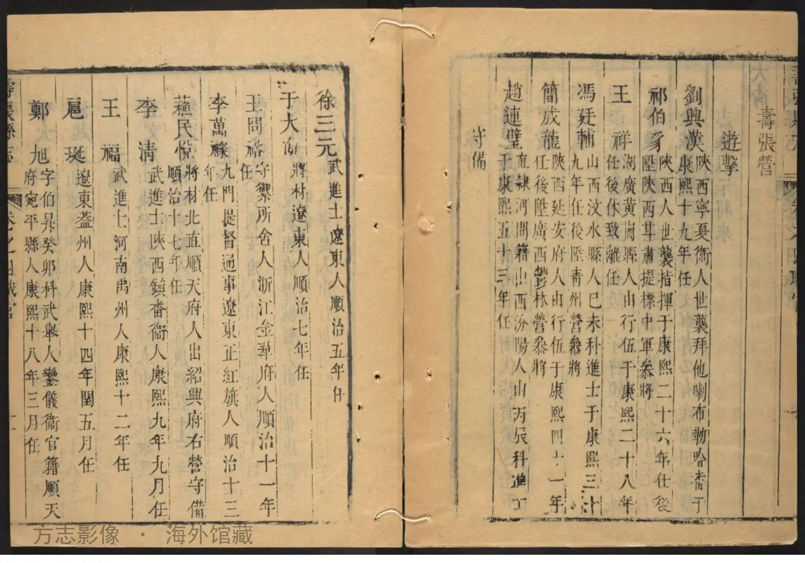 寿张县志书影