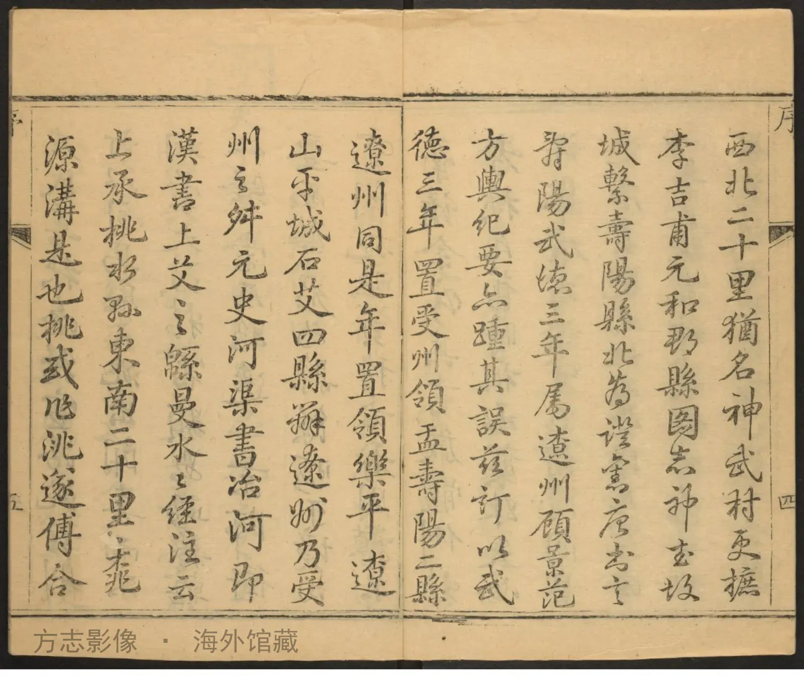 寿阳县志首书影