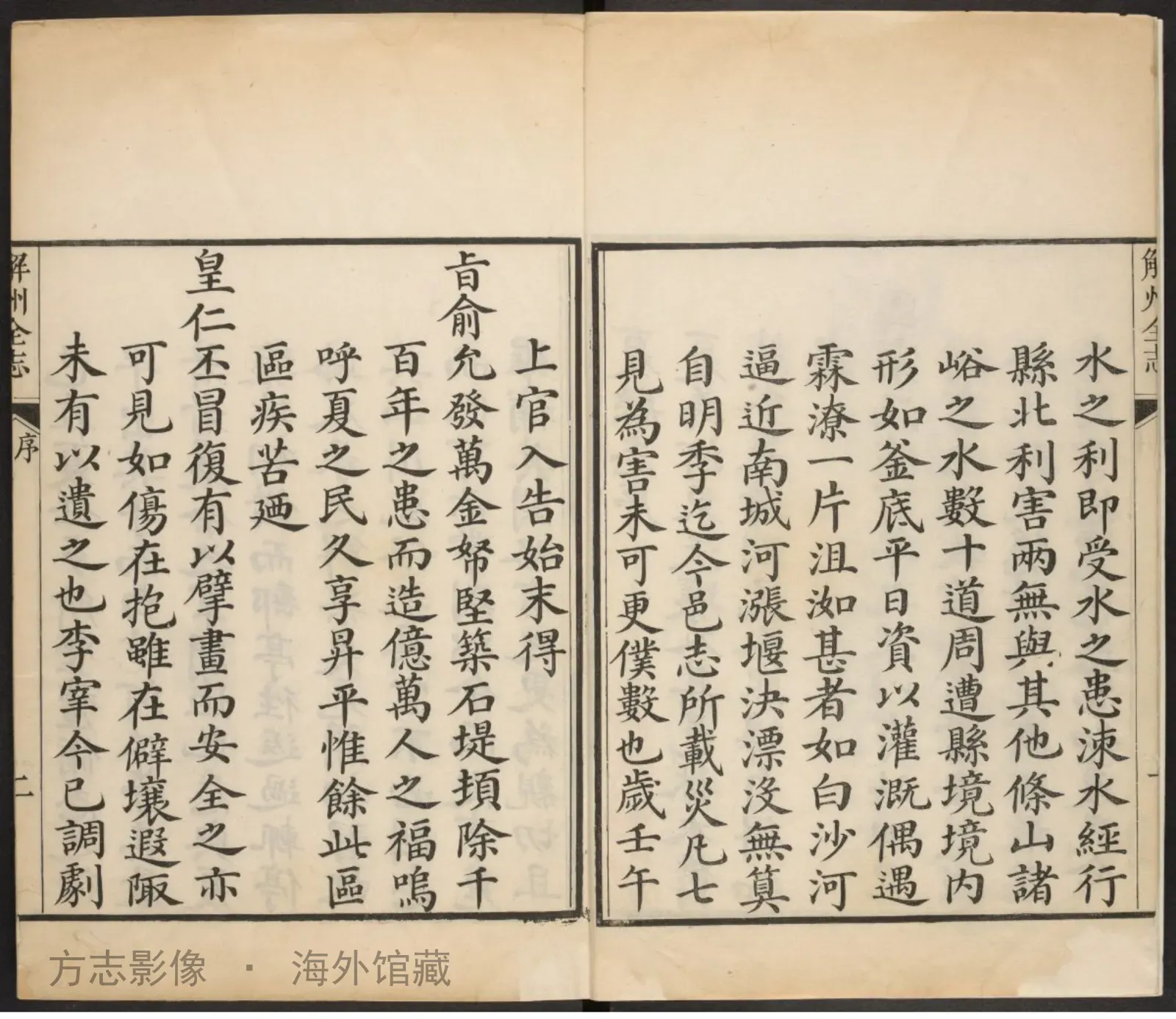 夏县志首·山西书影