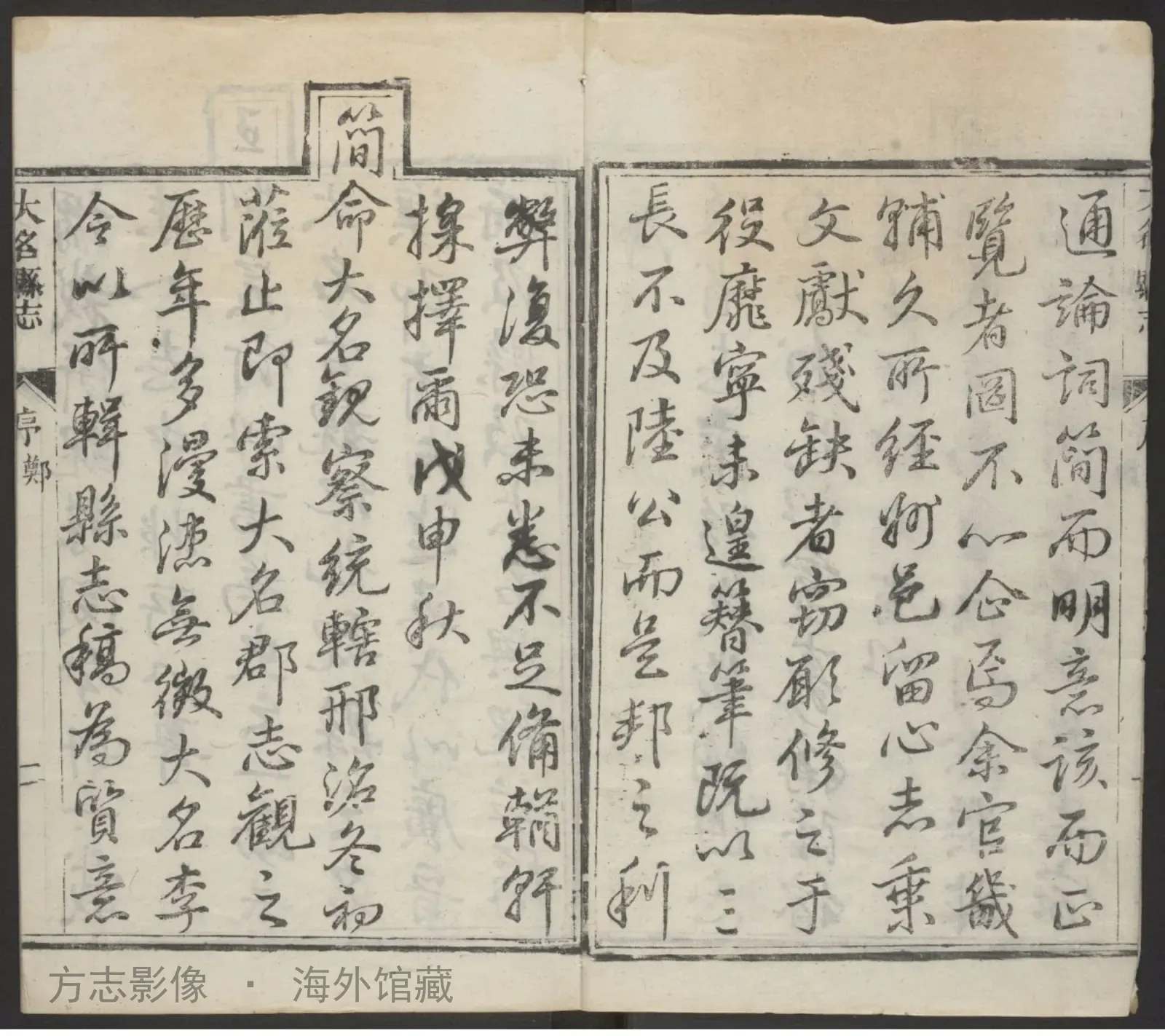 大名县志·河北书影