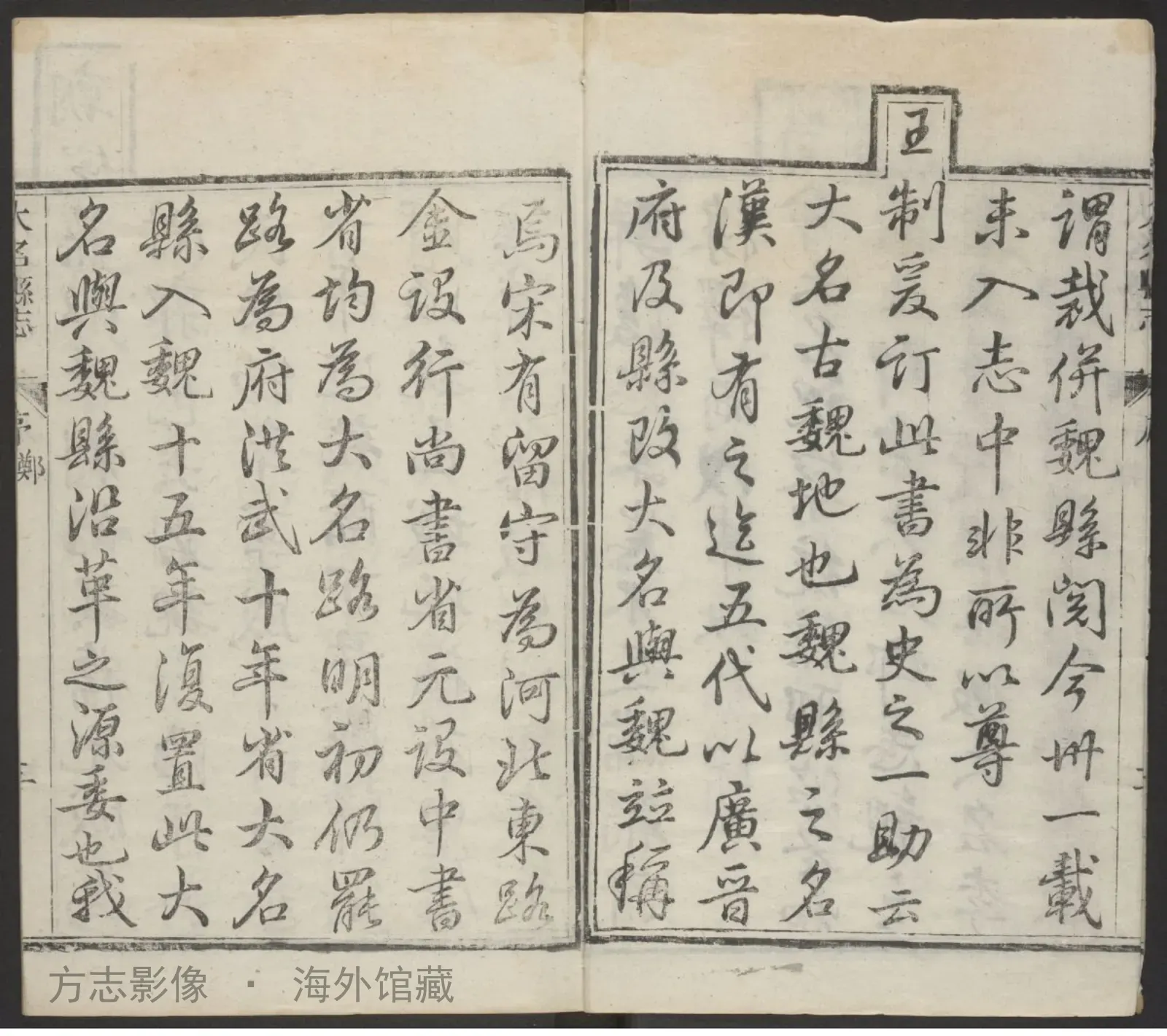 大名县志书影