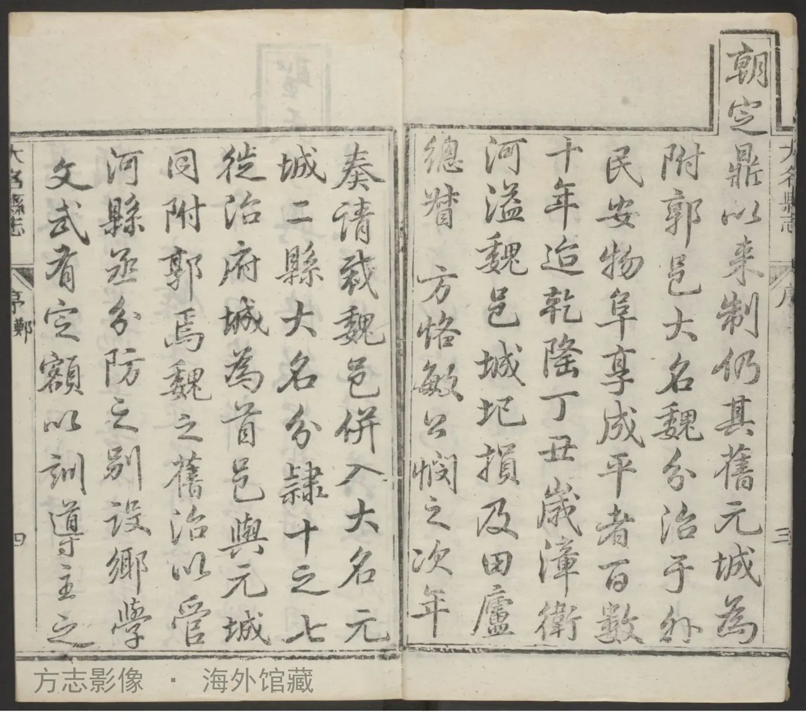 大名县志书影