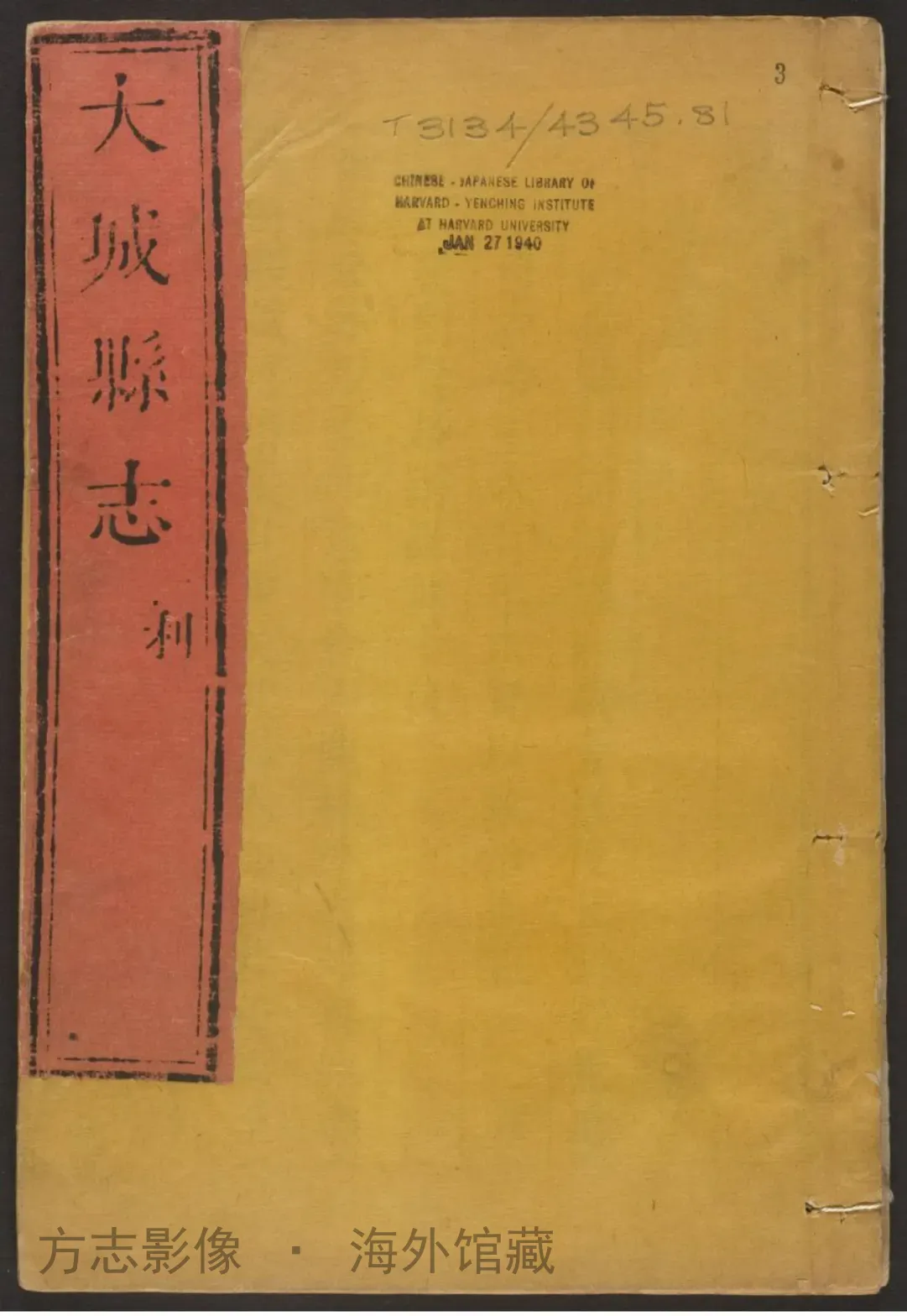 大城县志书影