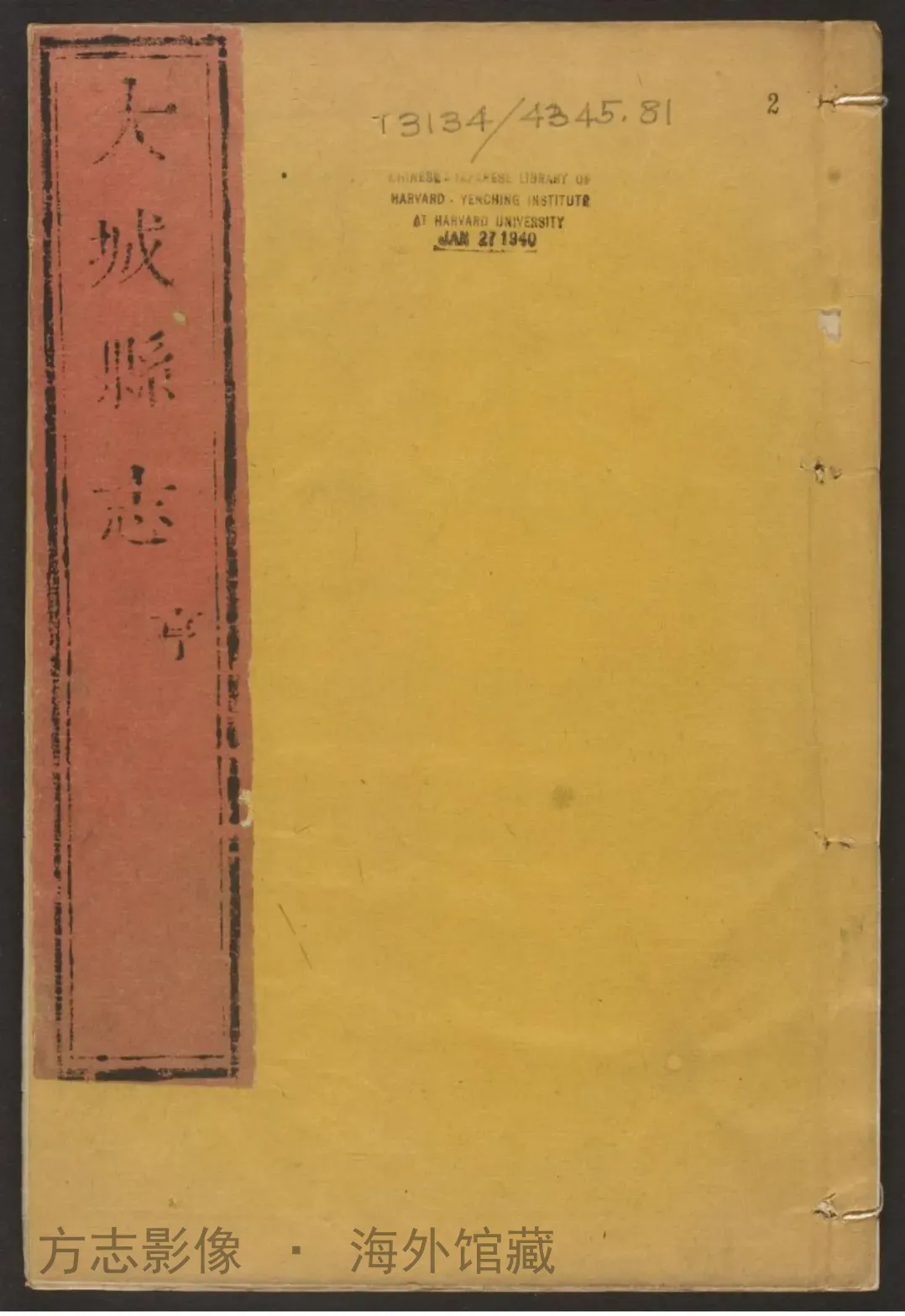 大城县志书影